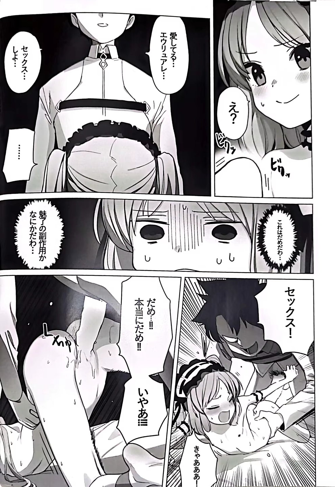女神と一日 13ページ