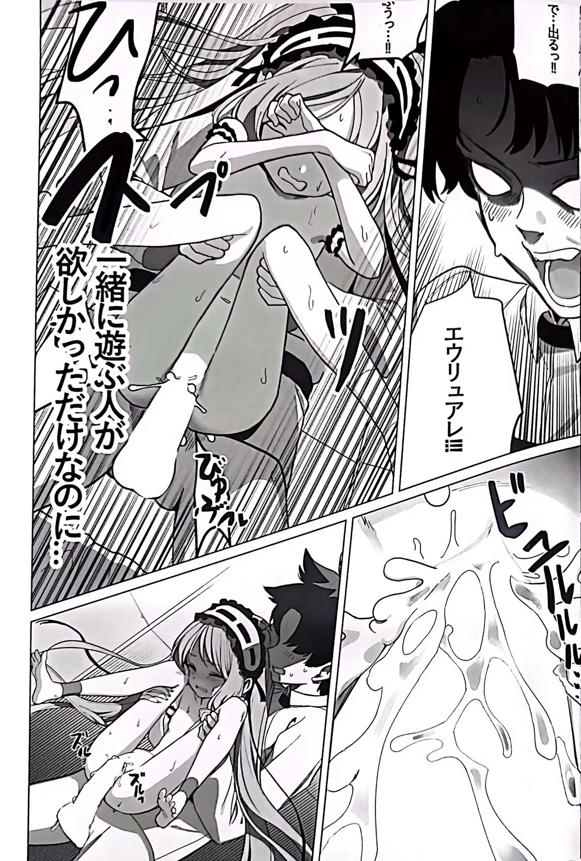 女神と一日 18ページ