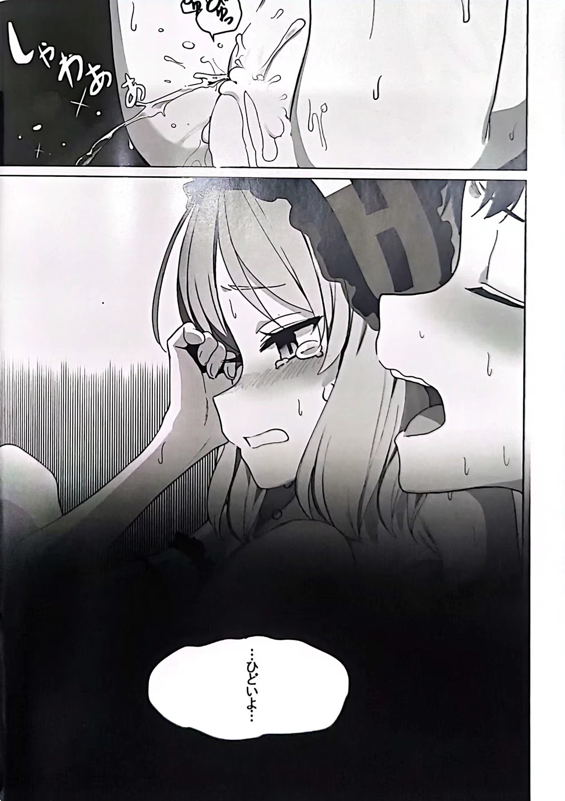 女神と一日 19ページ