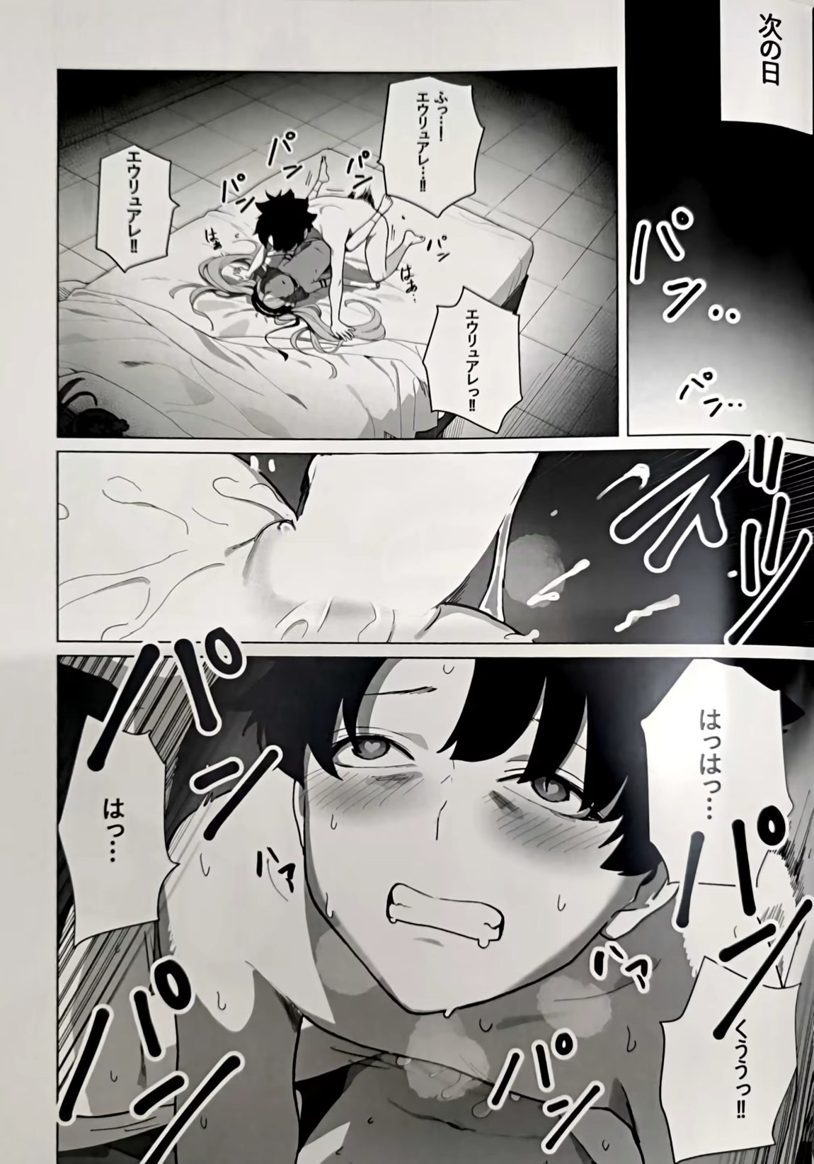 女神と一日 20ページ