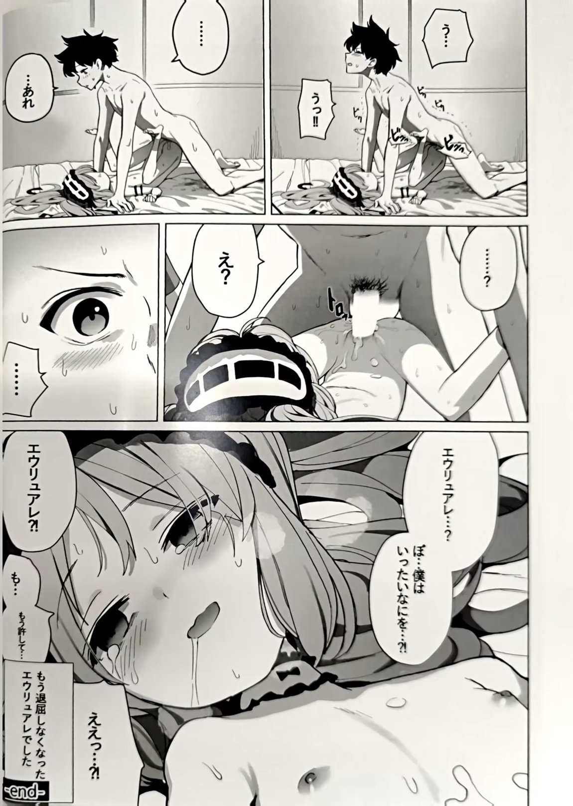 女神と一日 21ページ