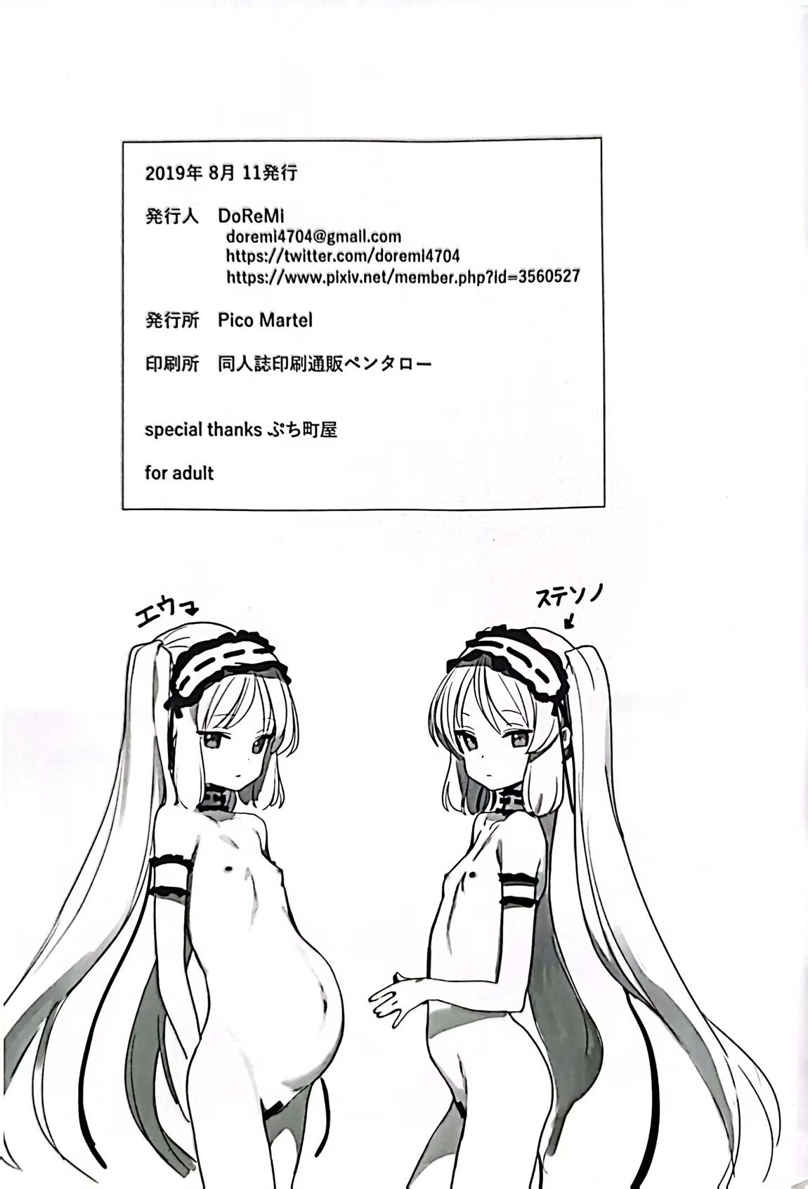 女神と一日 22ページ