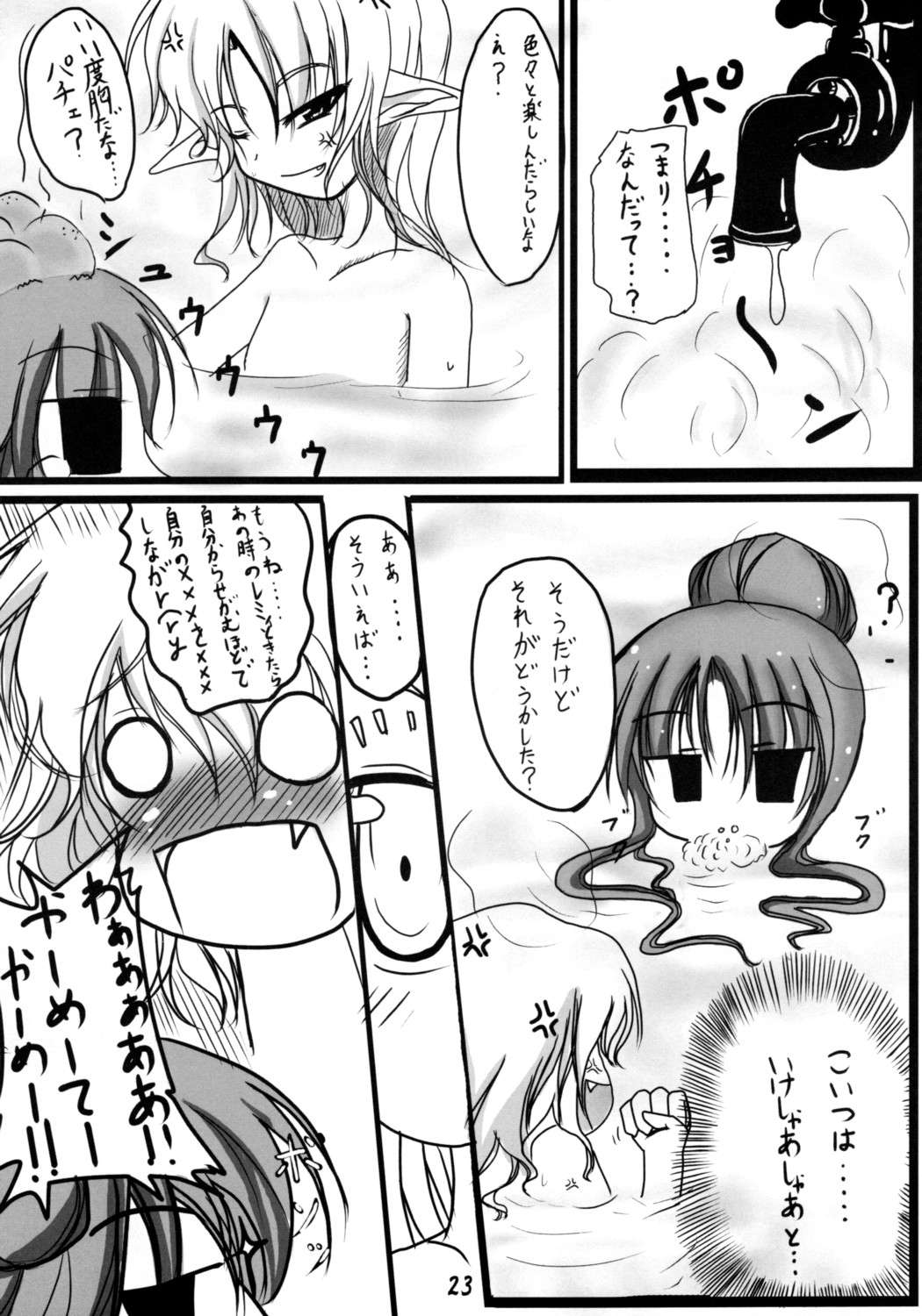 朔日閑話 22ページ