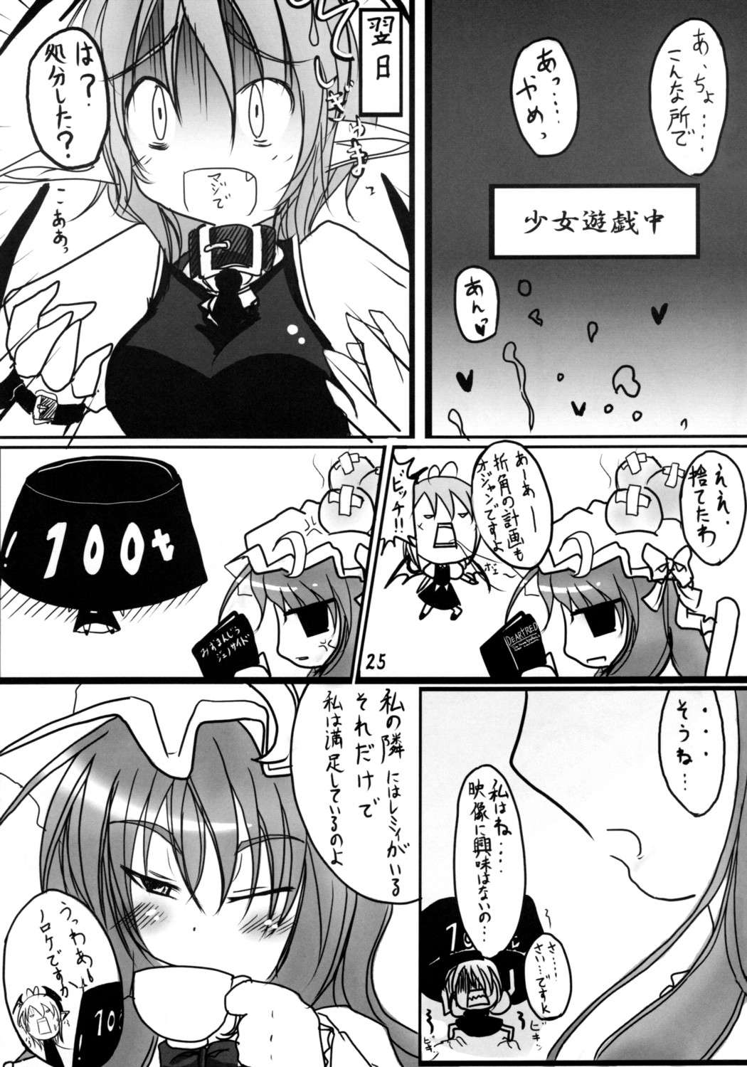 朔日閑話 24ページ