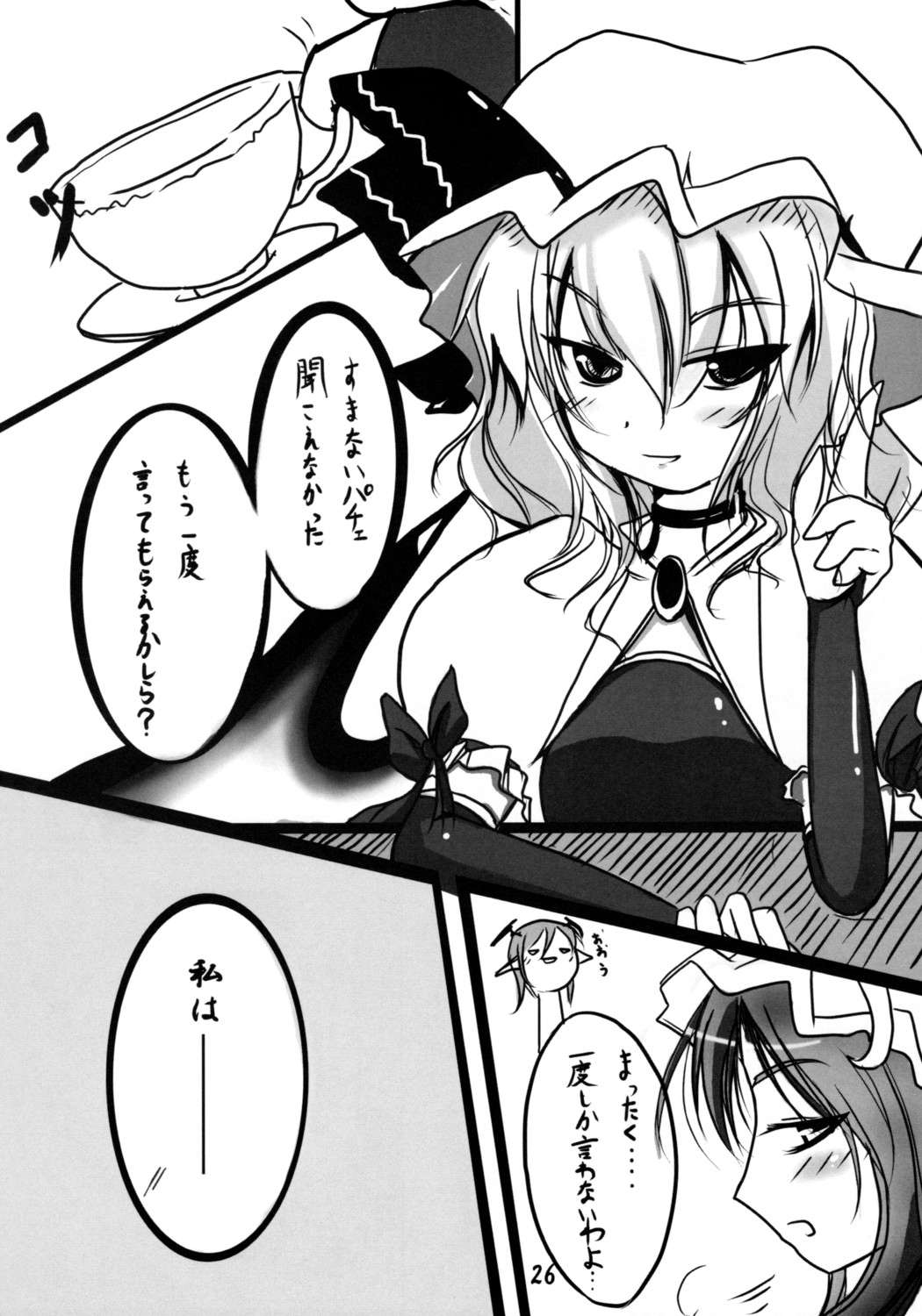 朔日閑話 25ページ