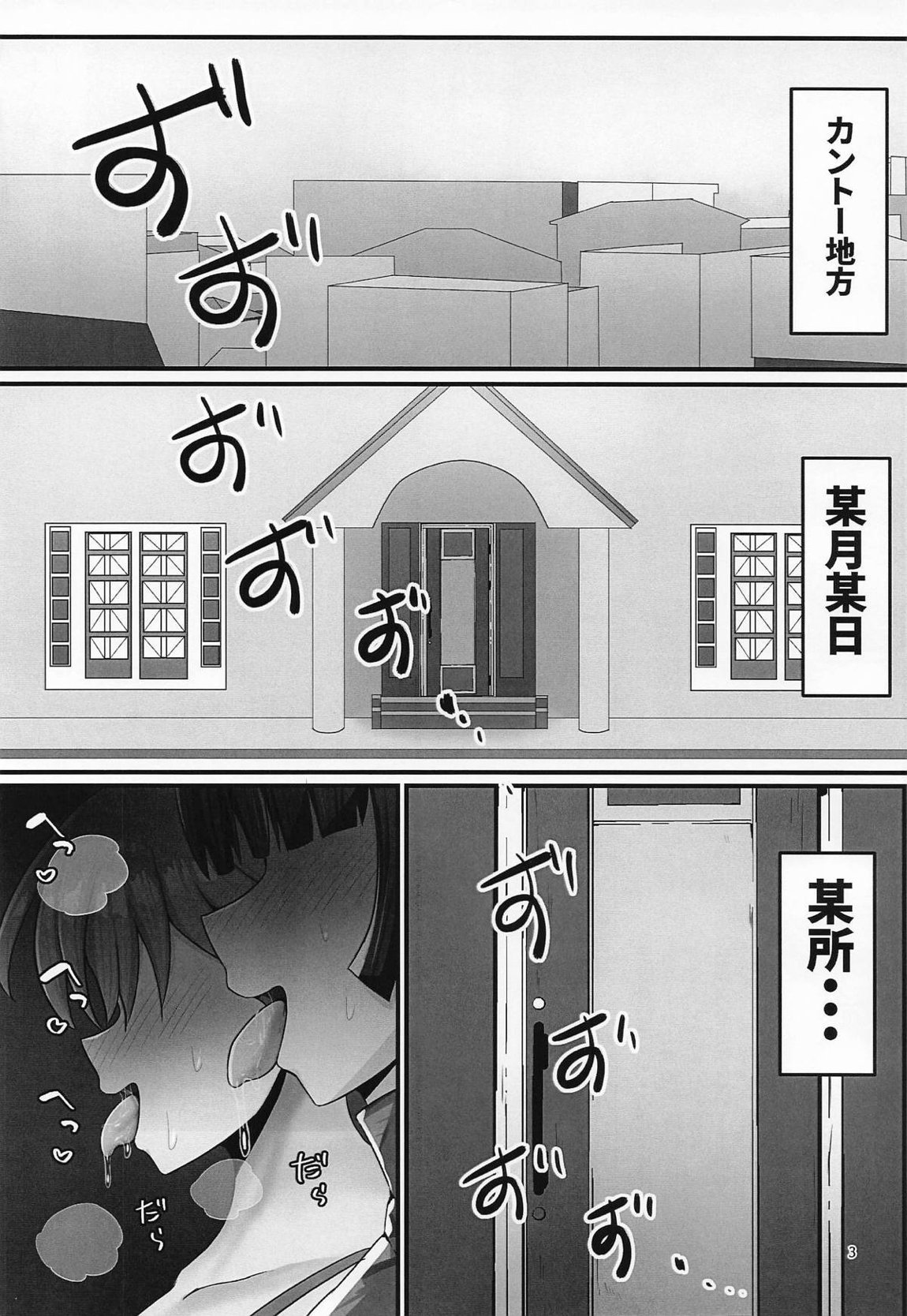 エリカちゃんに催眠術 2ページ