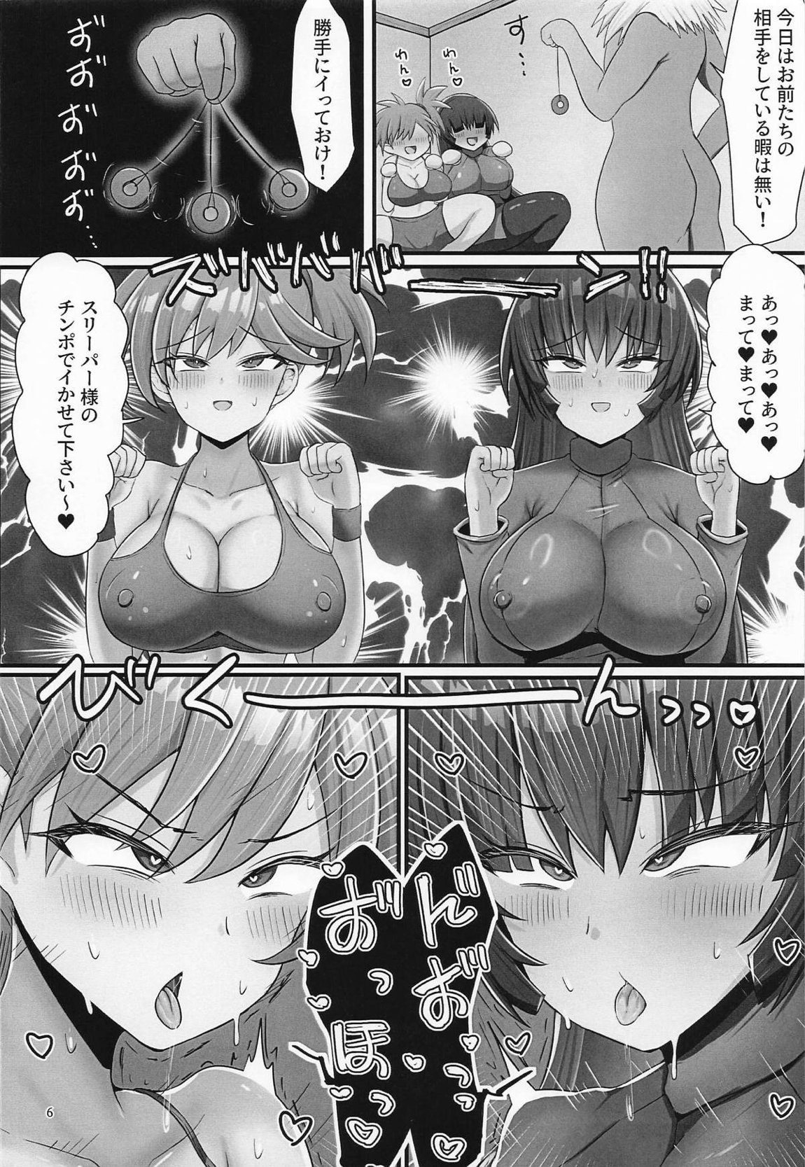 エリカちゃんに催眠術 5ページ