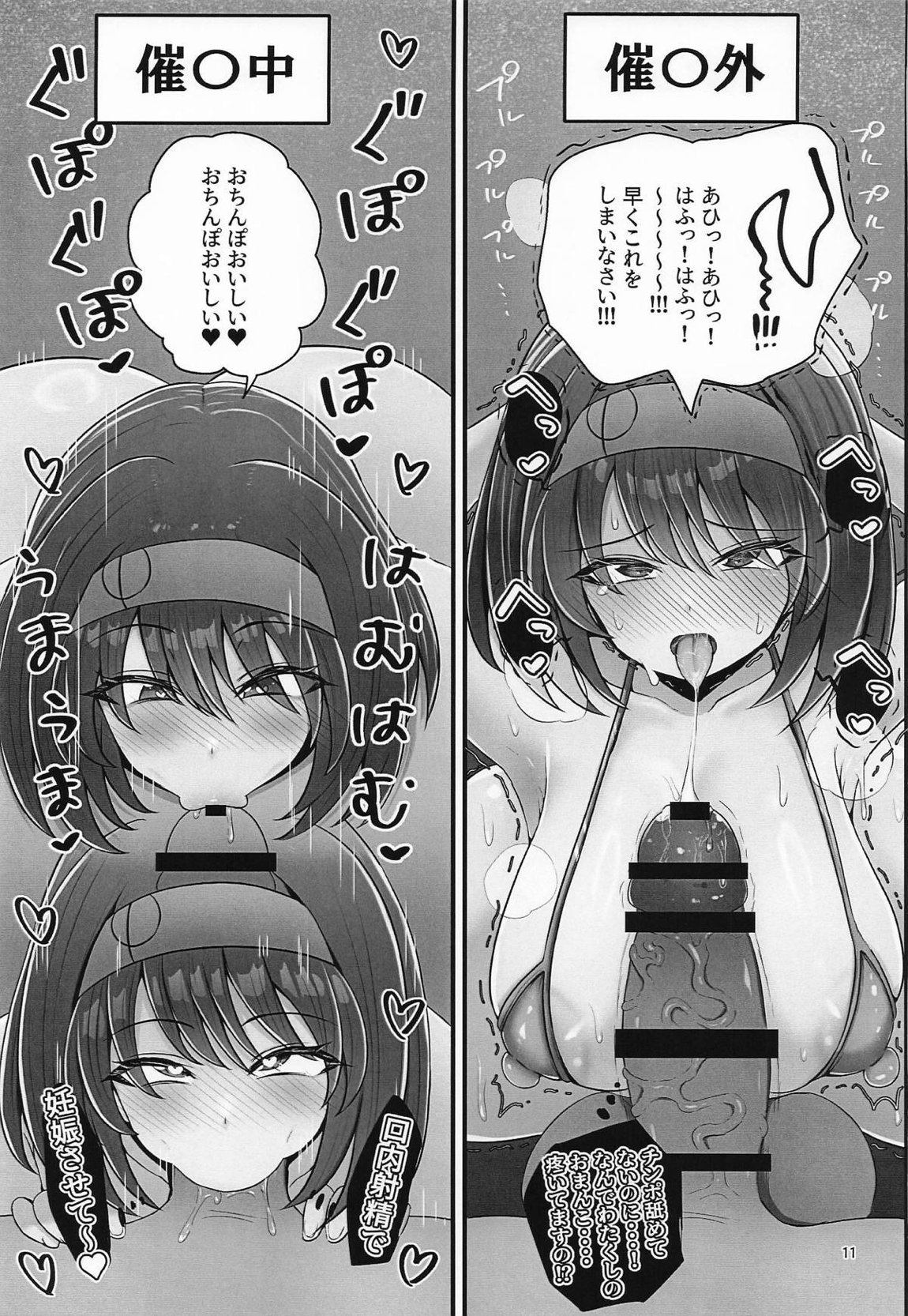 エリカちゃんに催眠術 10ページ