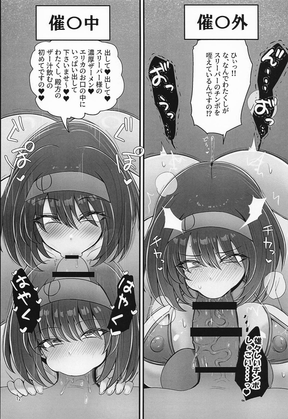 エリカちゃんに催眠術 11ページ