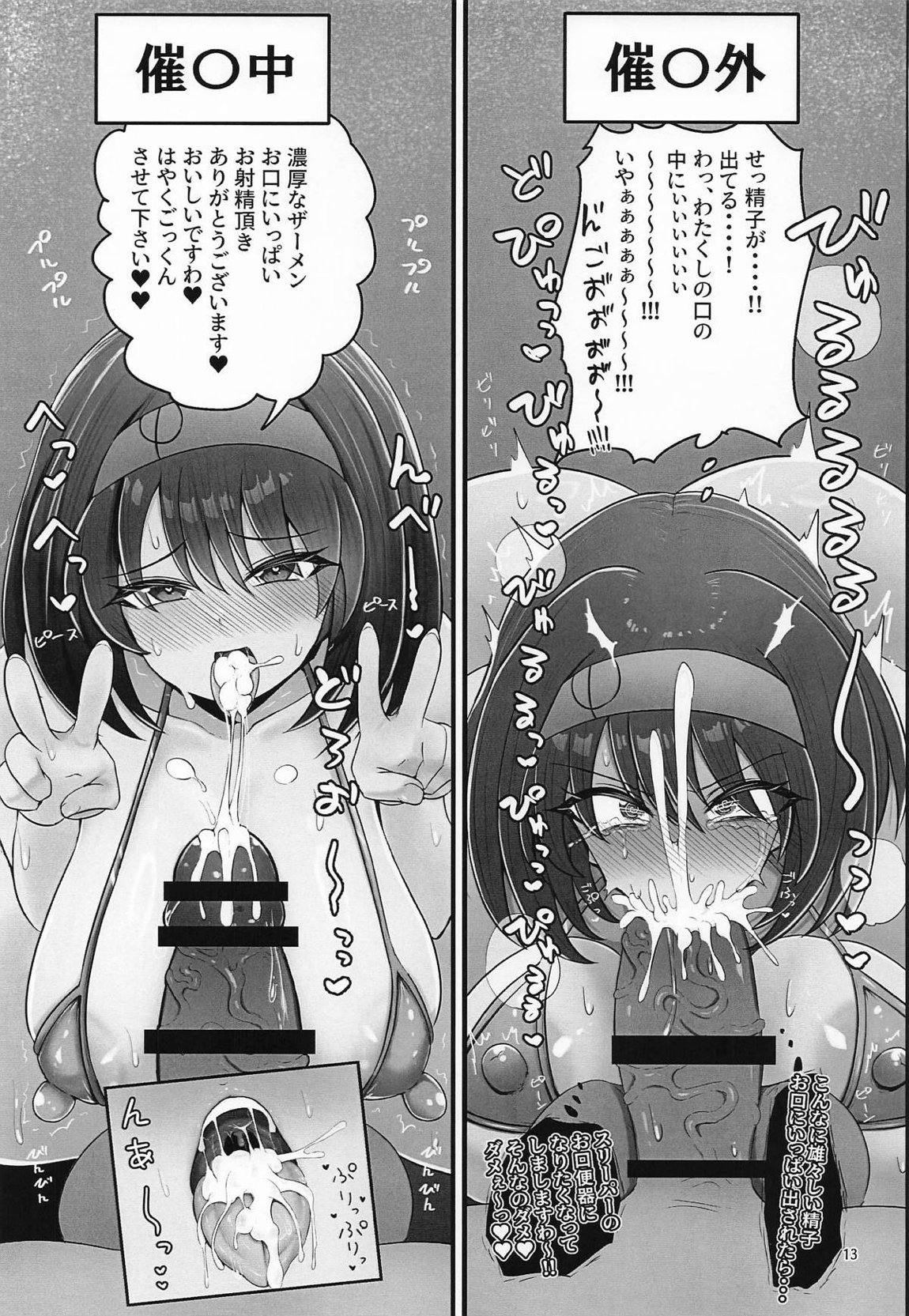 エリカちゃんに催眠術 12ページ