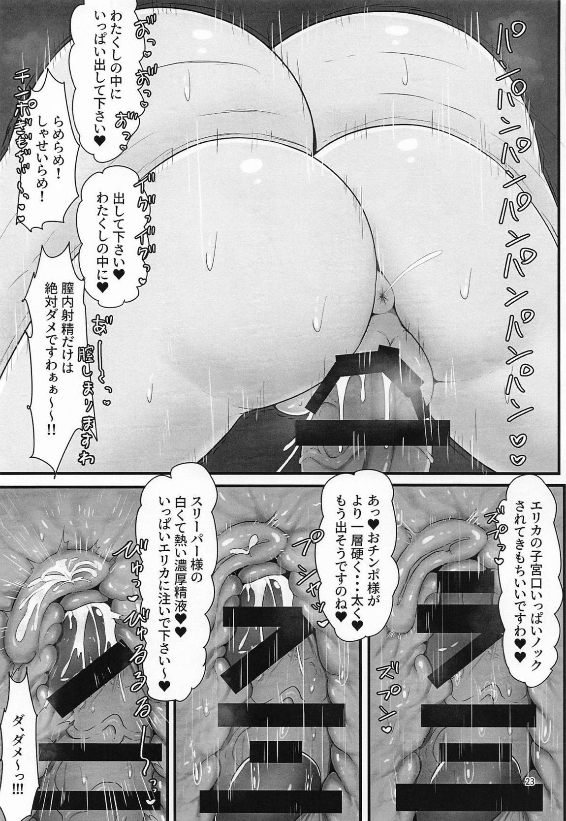 エリカちゃんに催眠術 22ページ