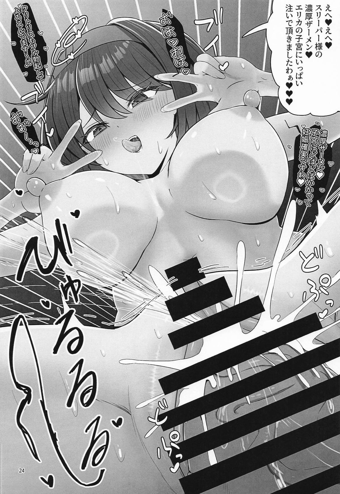 エリカちゃんに催眠術 23ページ