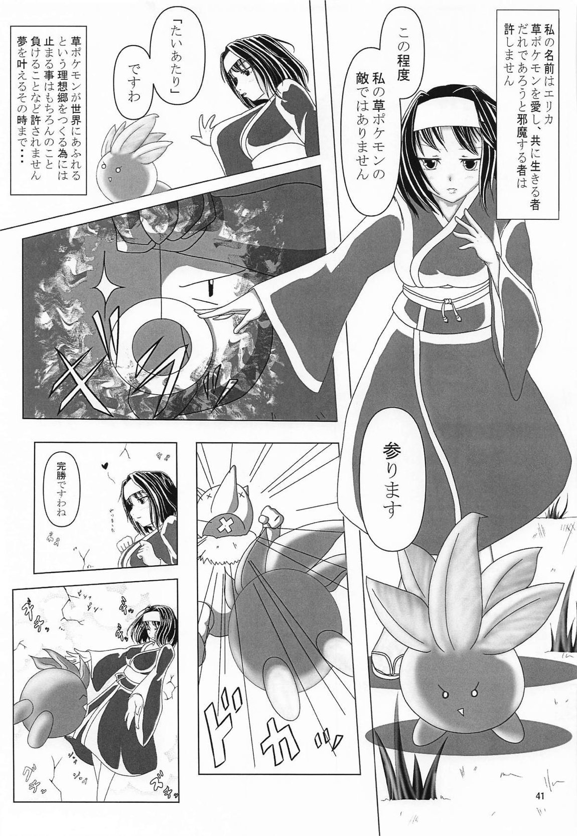 エリカちゃんに催眠術 40ページ