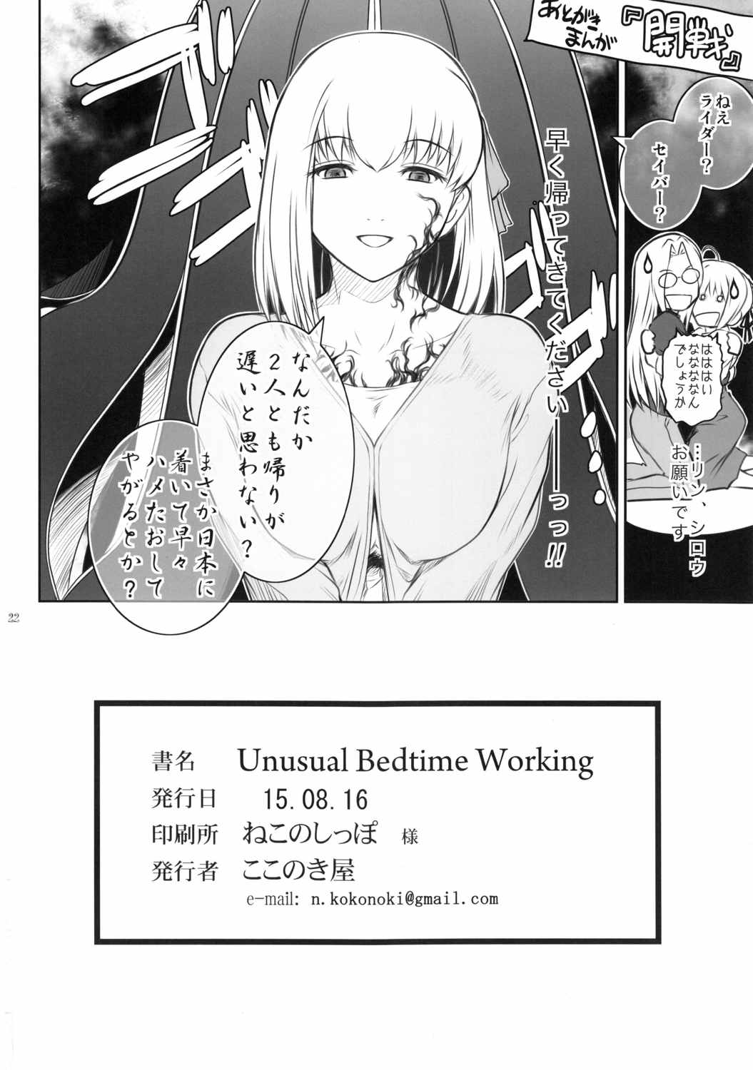 Unusual Bedtime Working 21ページ