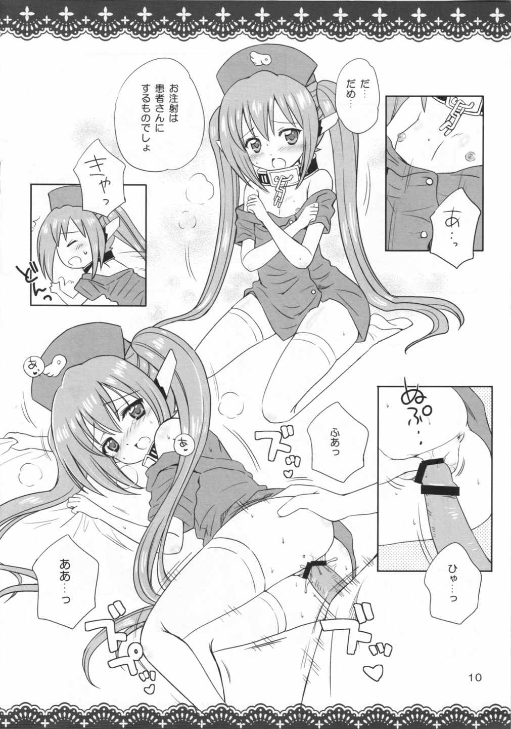 SORAOTO MOUSOU NOTE 10ページ