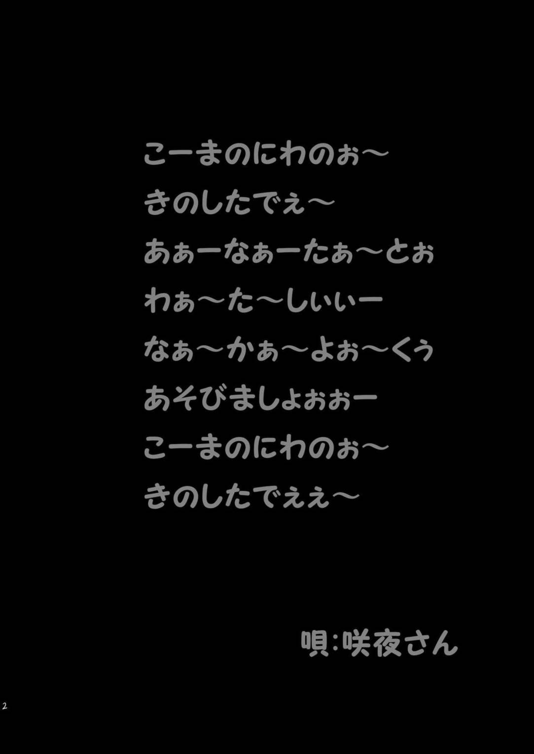 紅魔の庭の、木の下で― 4ページ