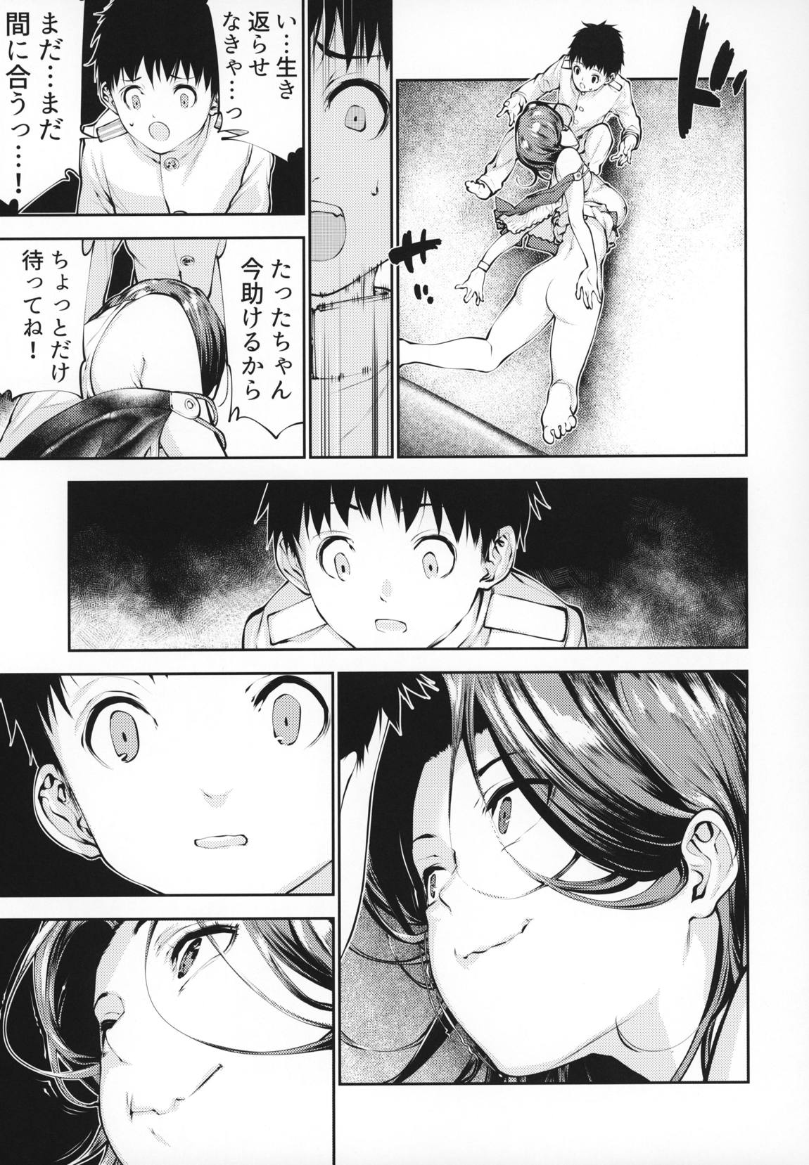 龍田ちゃんとラブドールごっこ 16ページ