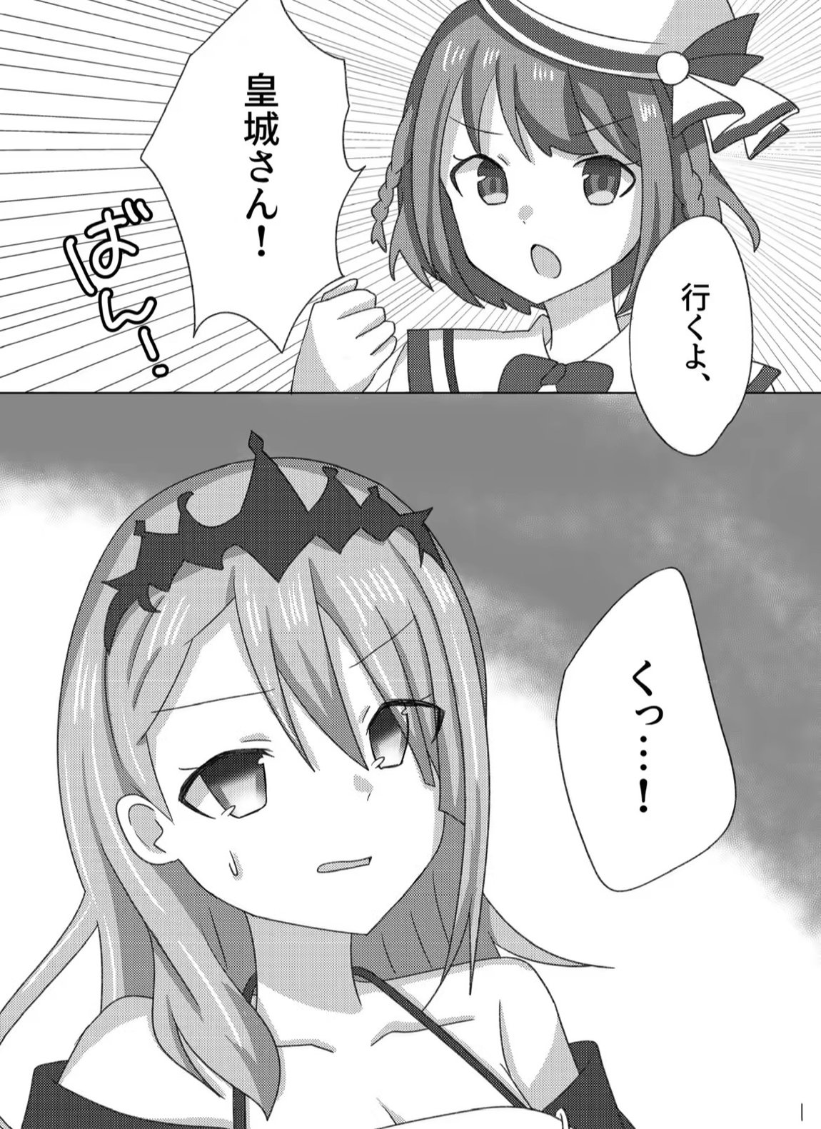 セツナを教育する方法。 2ページ