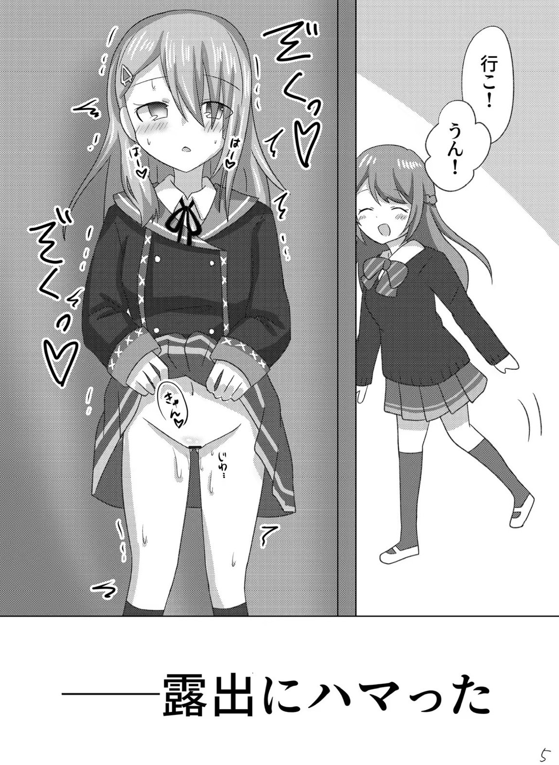 セツナを教育する方法。 6ページ