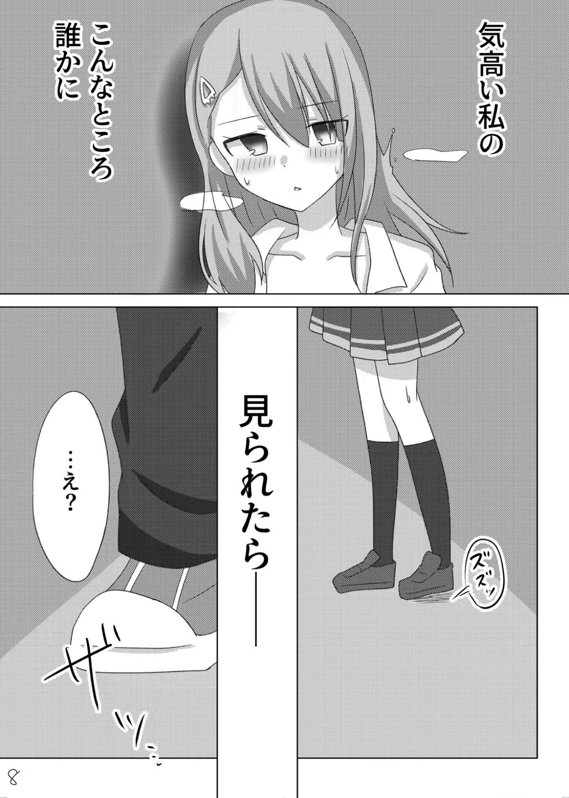 セツナを教育する方法。 9ページ