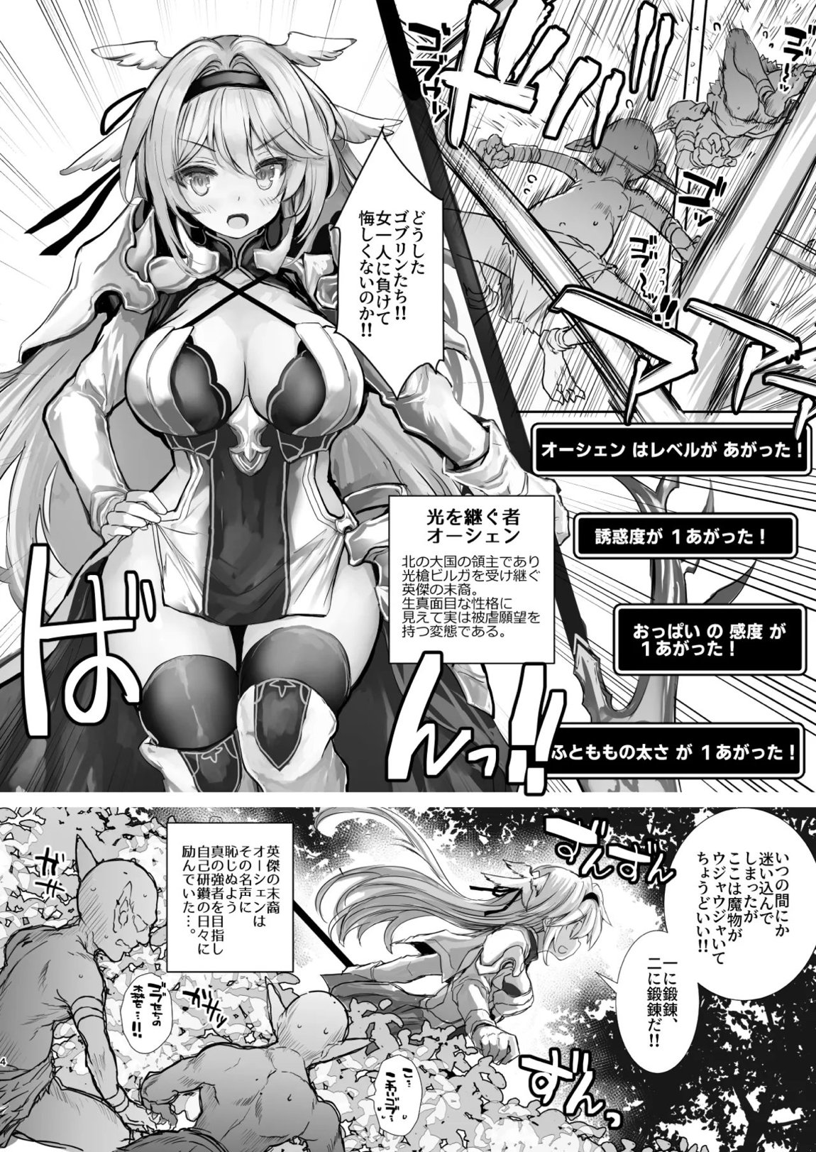 誇り高き女騎士オーシェンをゴブる本 4ページ