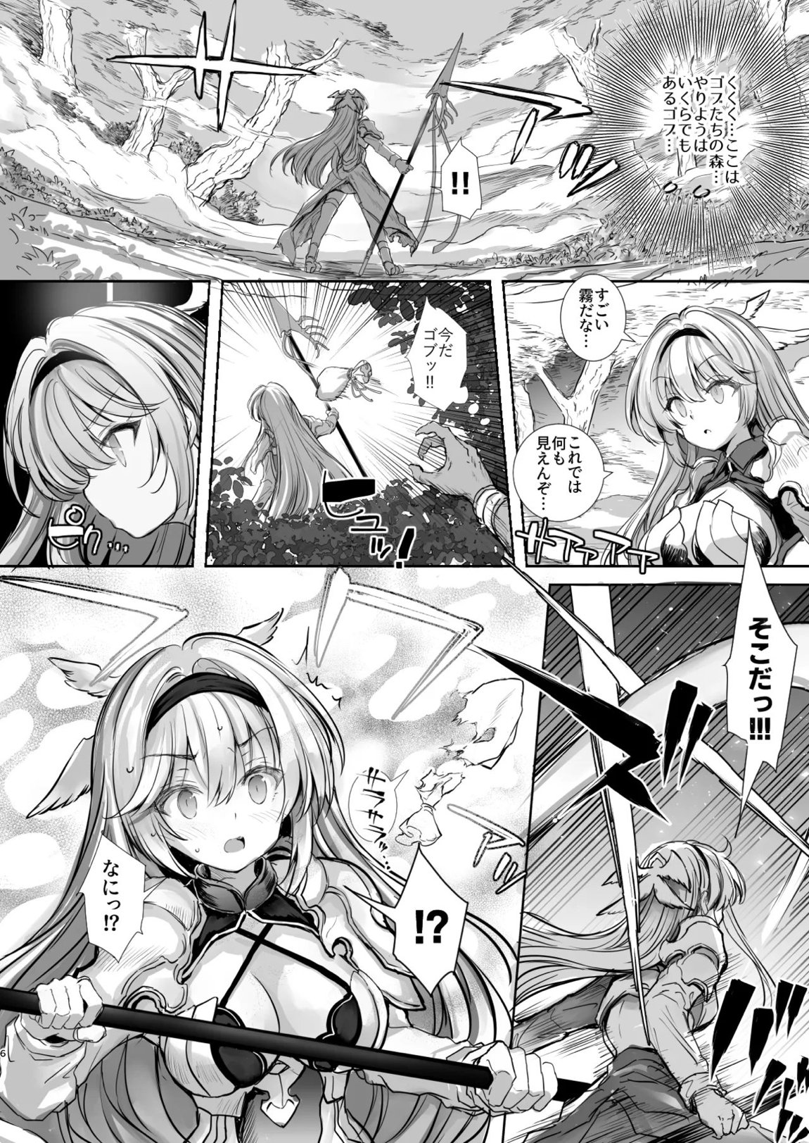 誇り高き女騎士オーシェンをゴブる本 6ページ