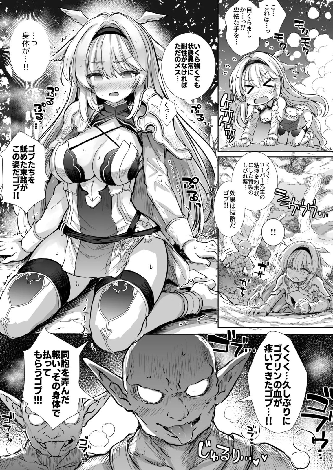 誇り高き女騎士オーシェンをゴブる本 7ページ