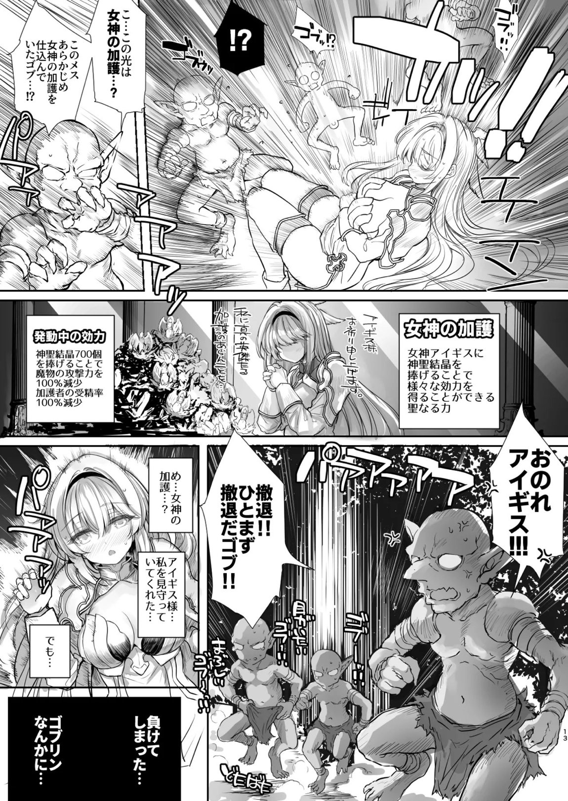 誇り高き女騎士オーシェンをゴブる本 13ページ