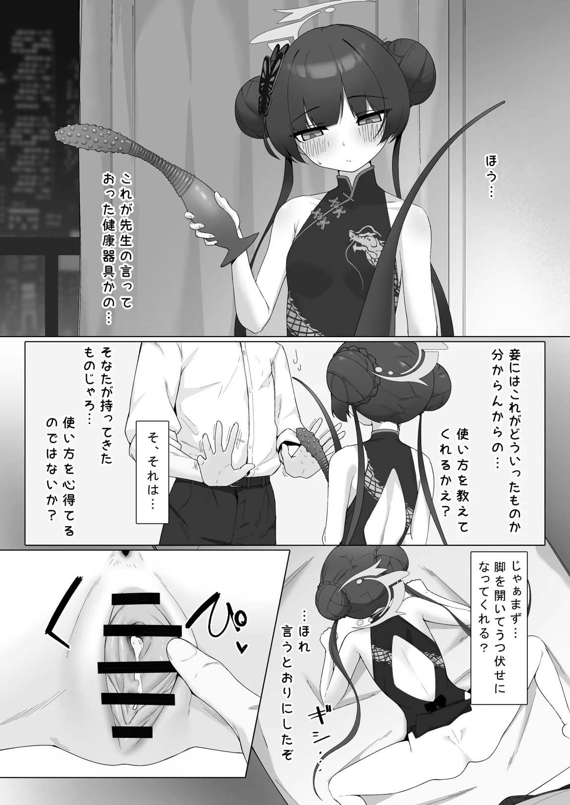 炉身遊快 3ページ