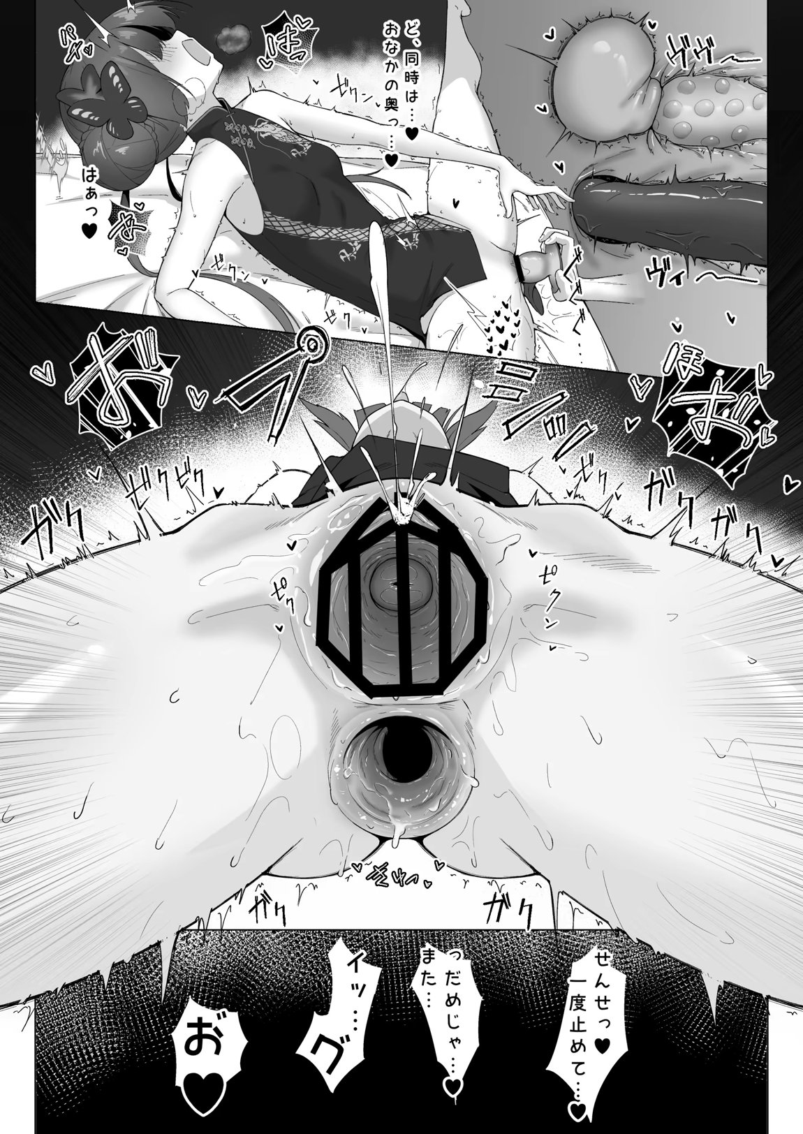 炉身遊快 8ページ