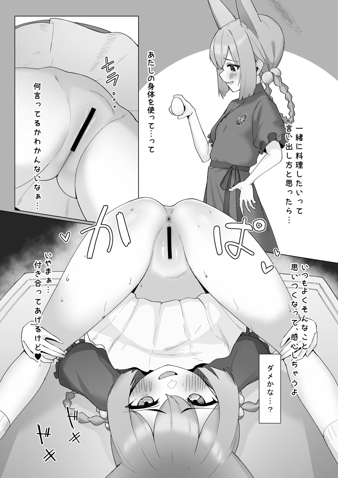 炉身遊快 20ページ