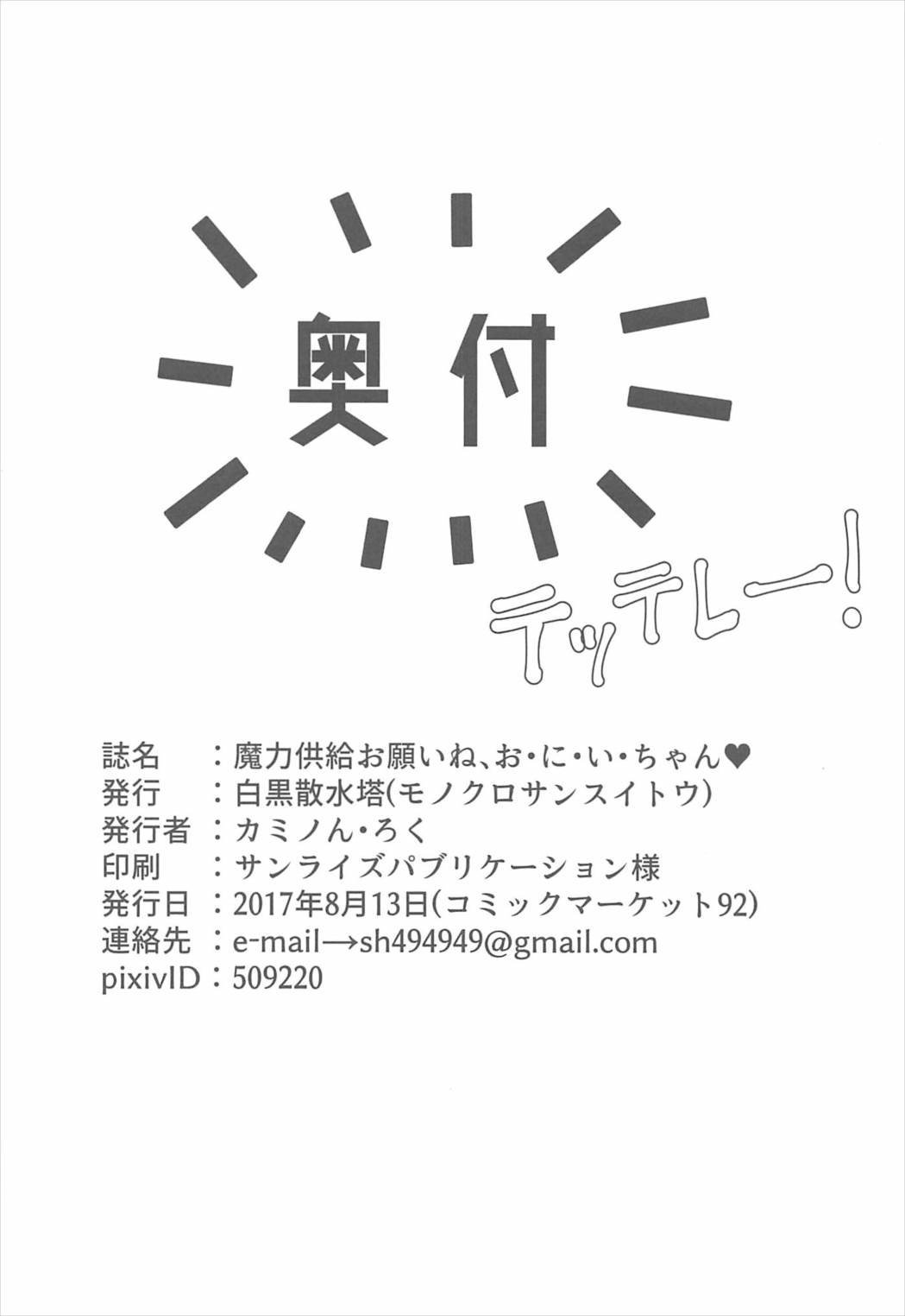 魔力供給お願いね、お・に・い・ちゃん♡ 41ページ