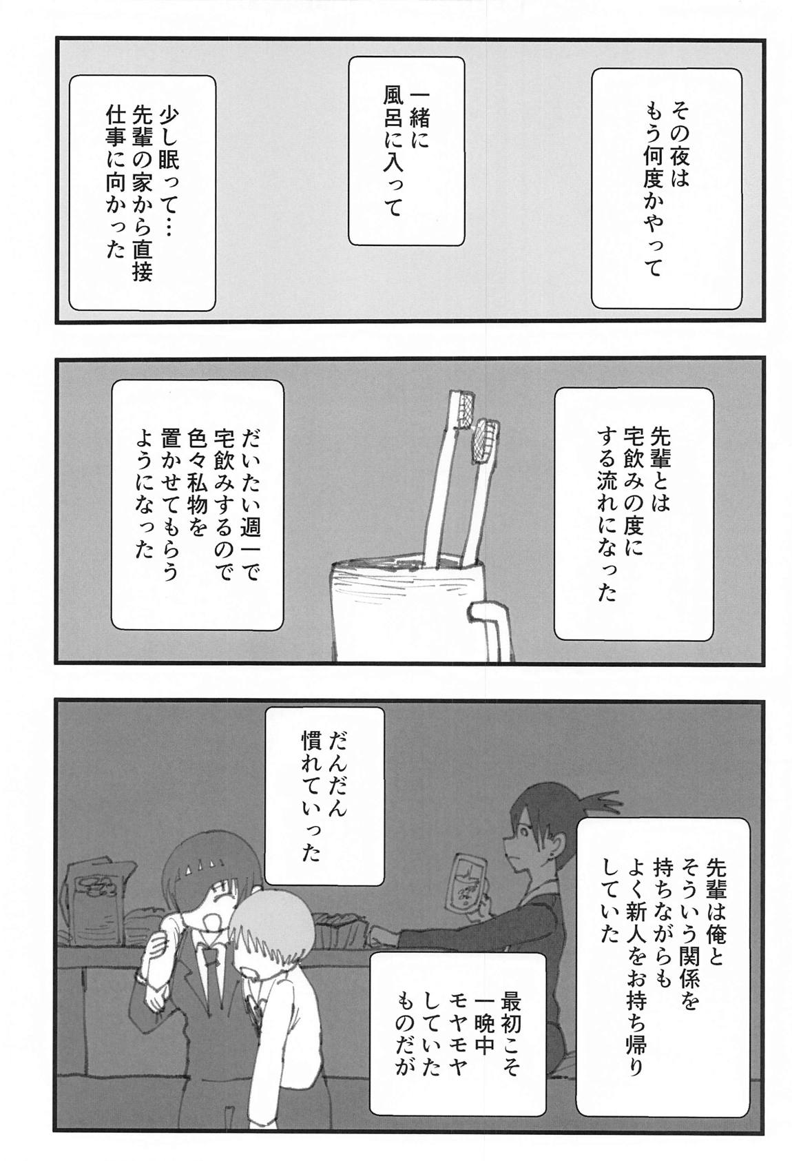 先輩はそういう人 17ページ