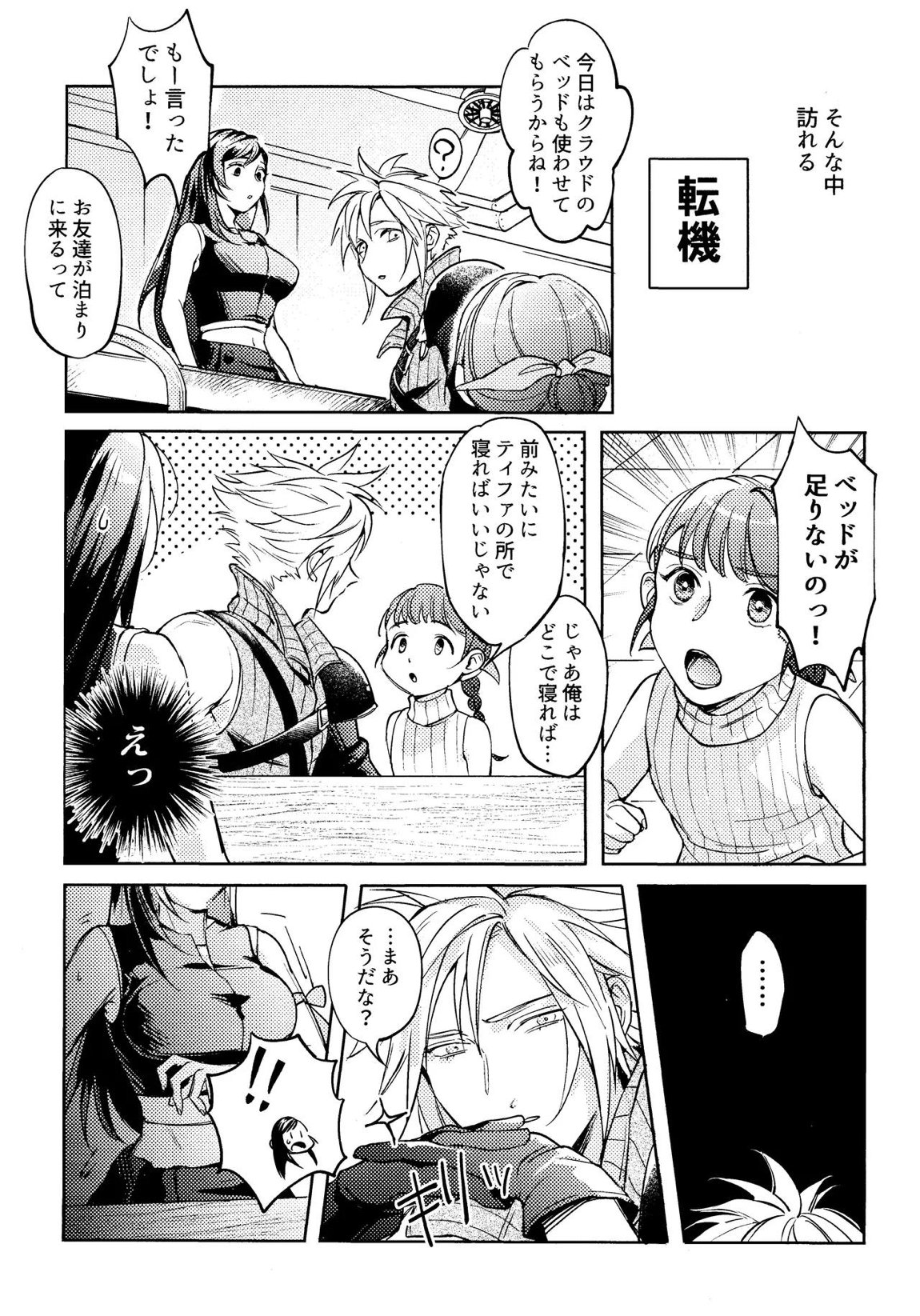 おうちがいちばん 5ページ