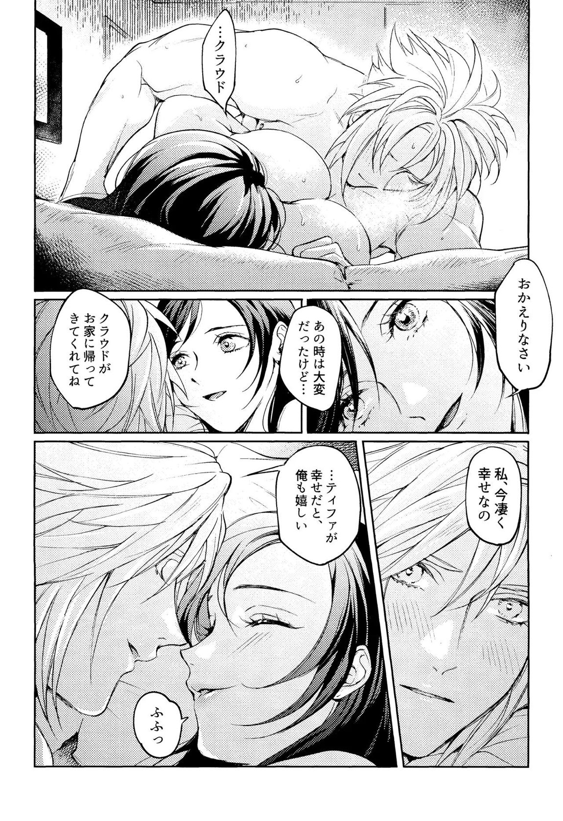 おうちがいちばん 26ページ