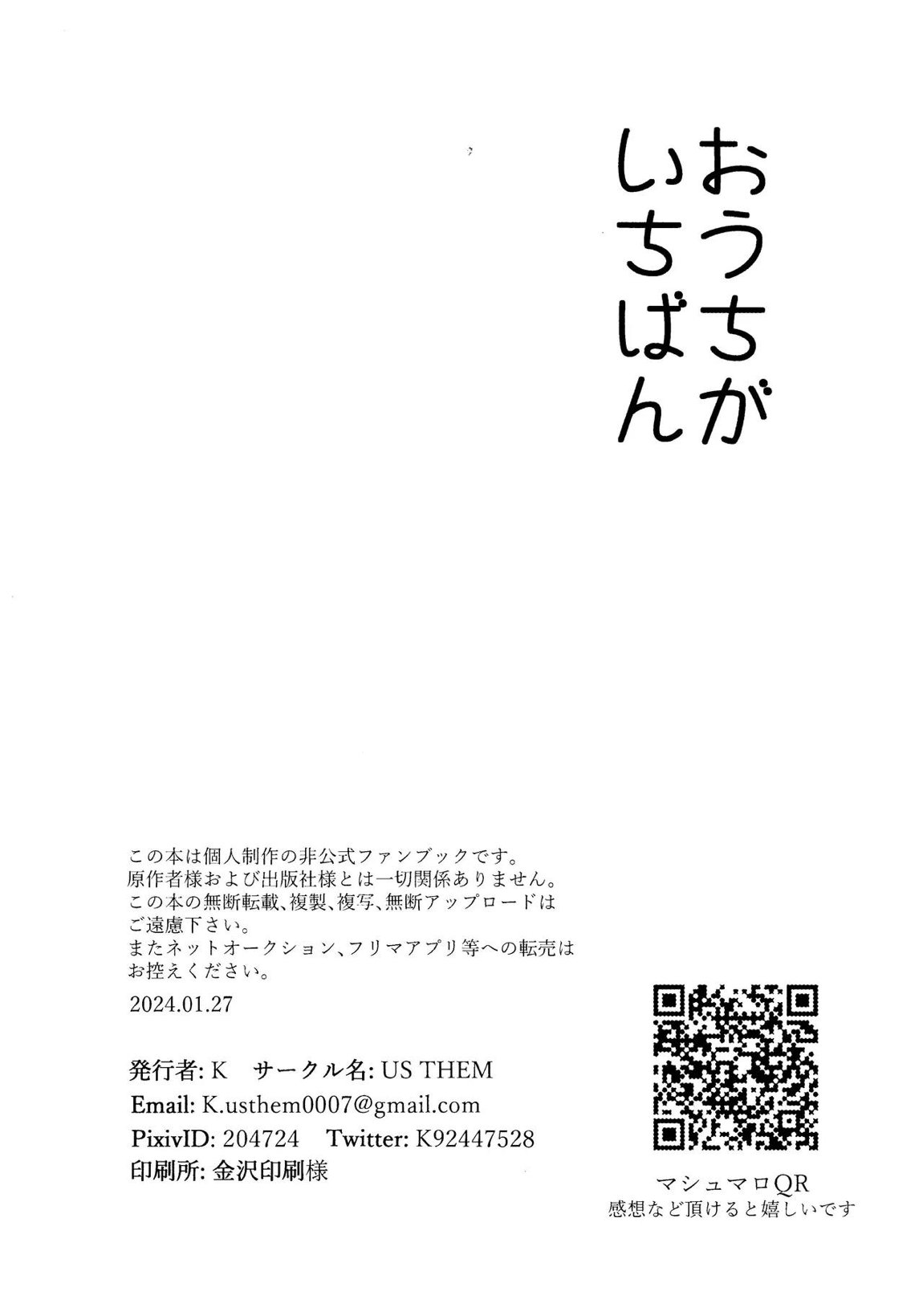 おうちがいちばん 30ページ