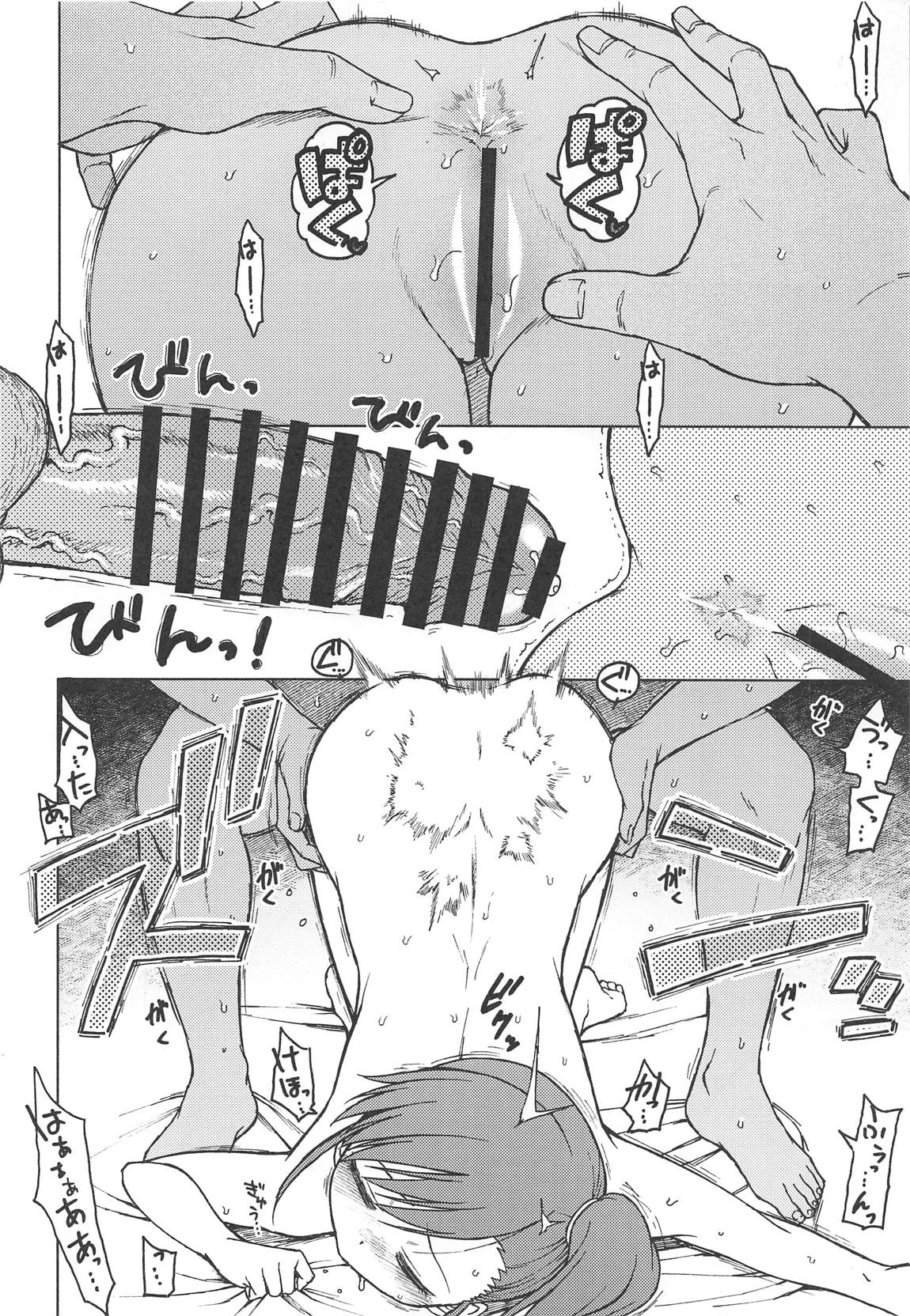 ノーサプライゼス 19ページ