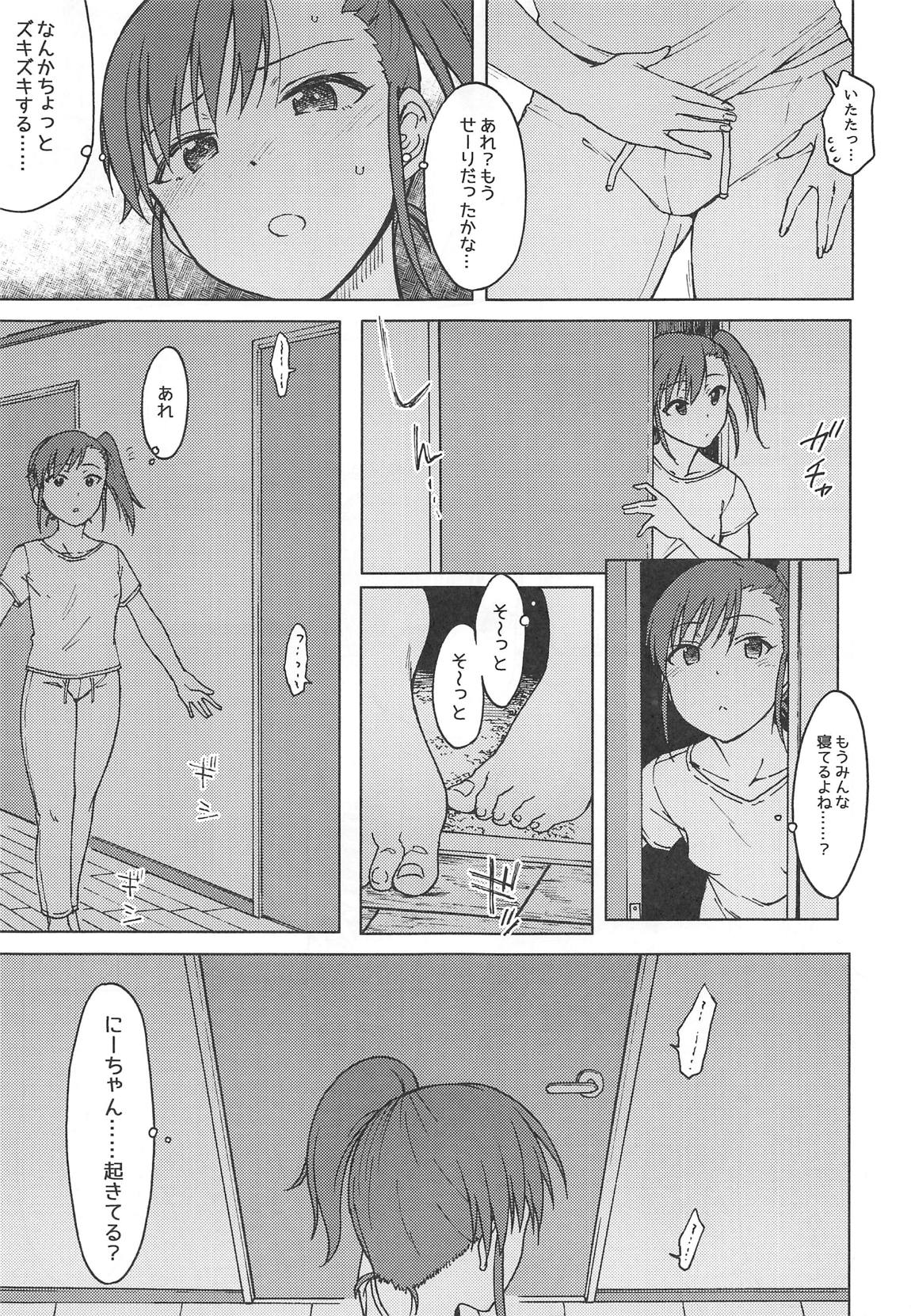 ノーサプライゼス 24ページ