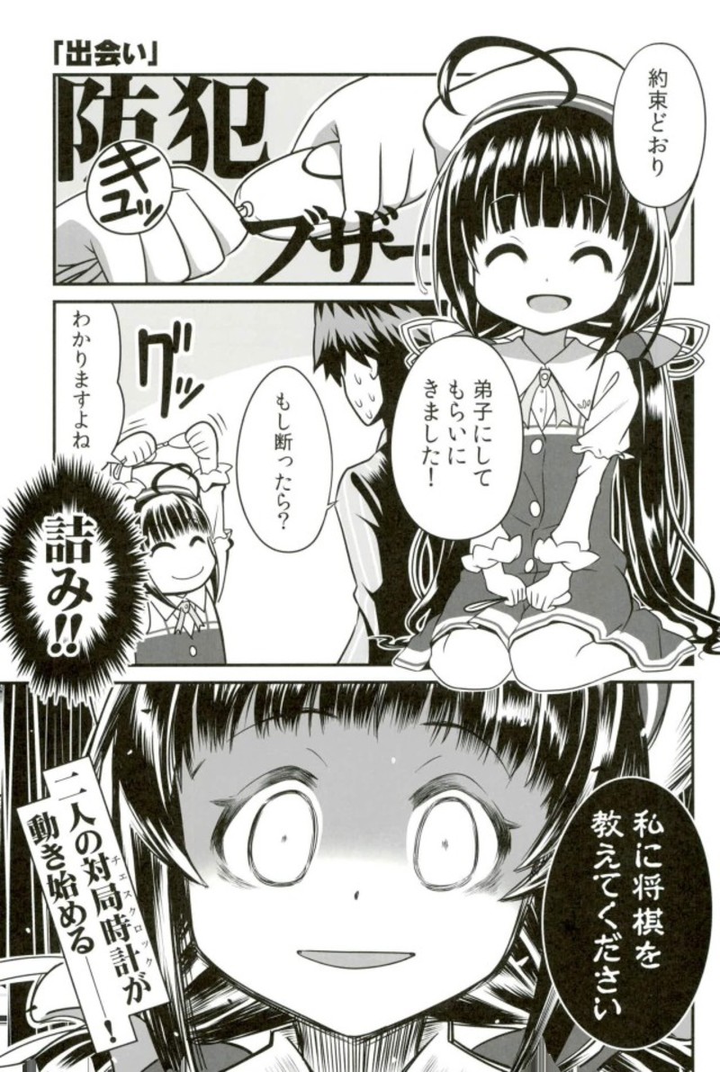 りゅうおうのざれごと！ 2ページ