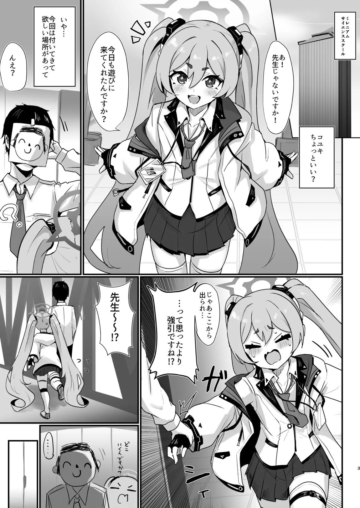コユキ反省ルーム 2ページ