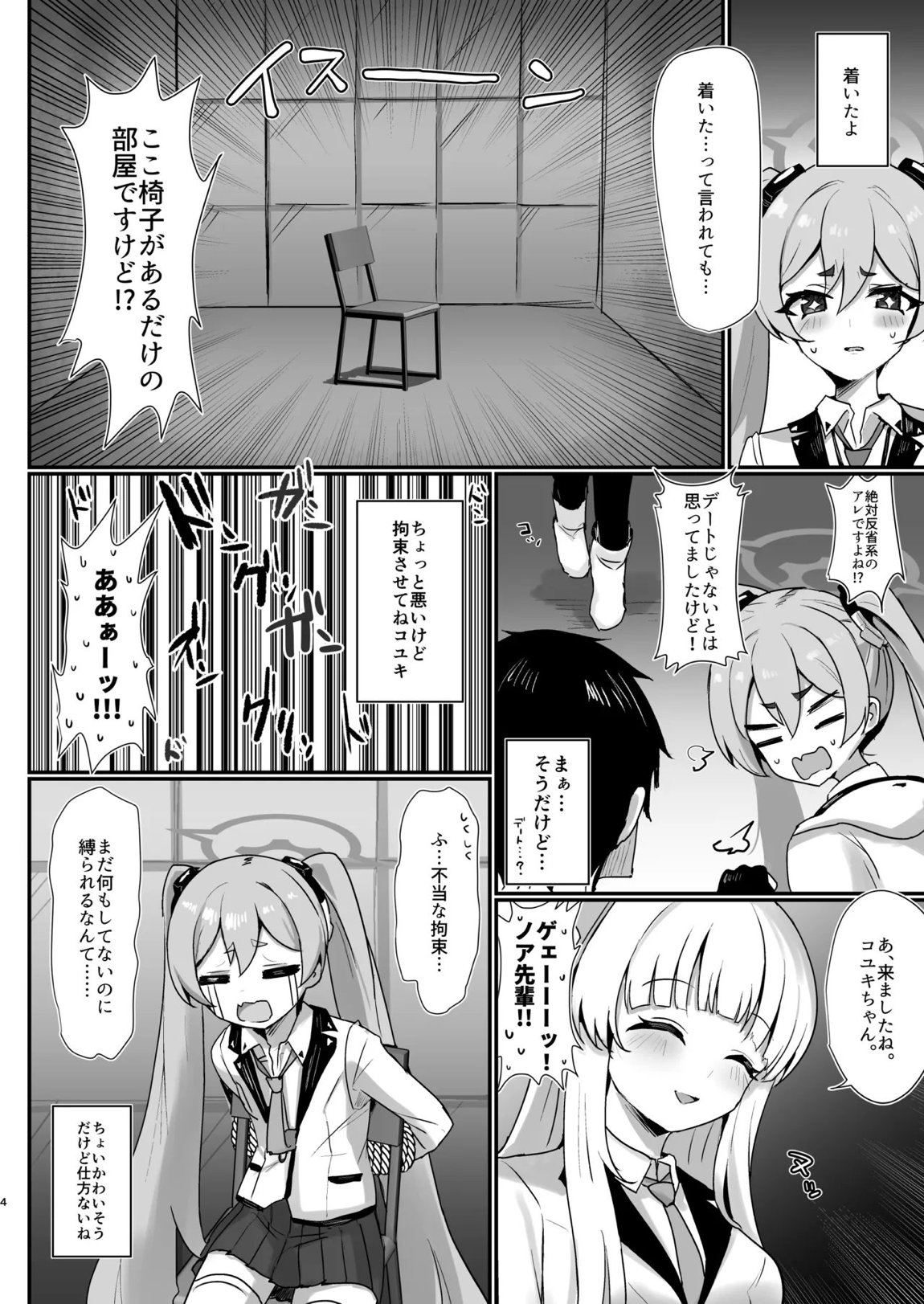 コユキ反省ルーム 3ページ