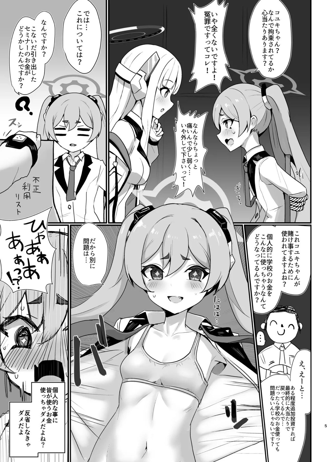 コユキ反省ルーム 4ページ