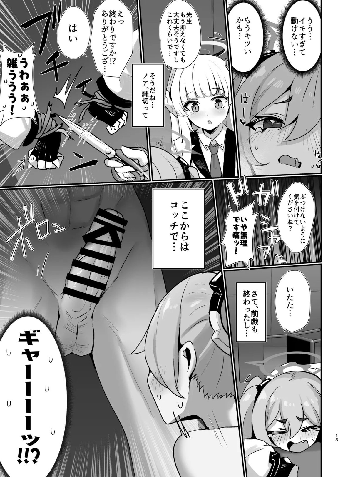 コユキ反省ルーム 12ページ