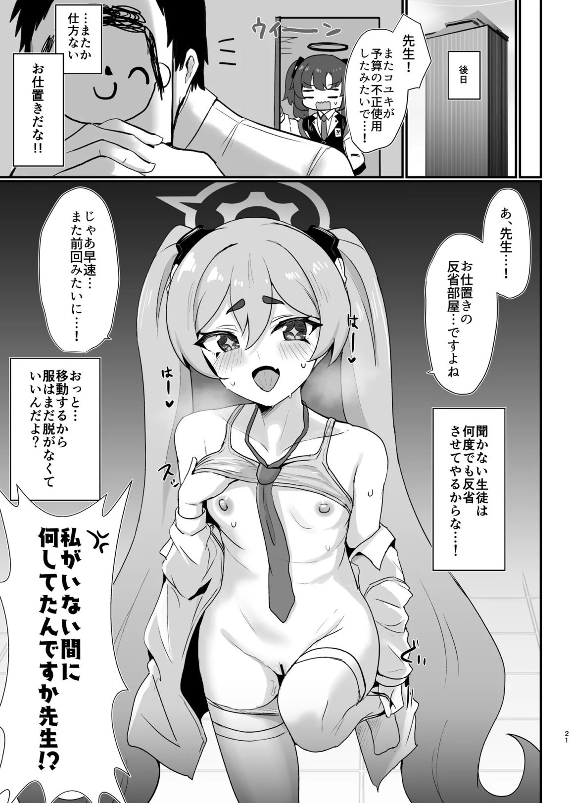 コユキ反省ルーム 20ページ