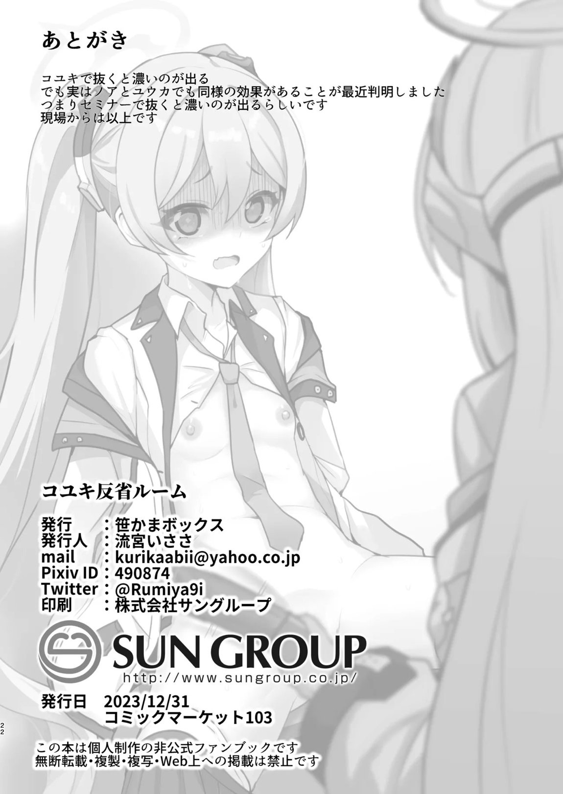 コユキ反省ルーム 21ページ