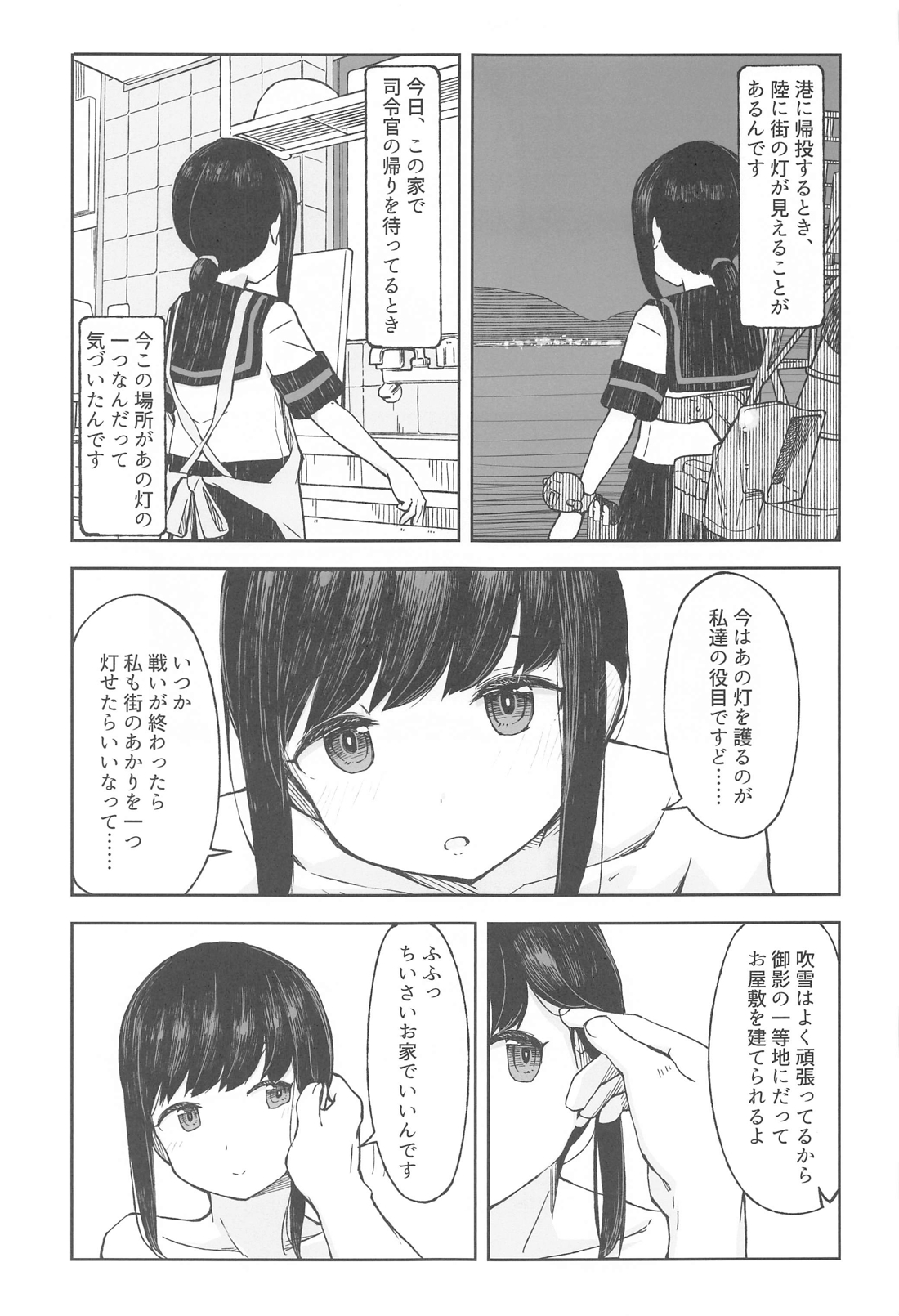 さかのうえの　まちあかり 26ページ