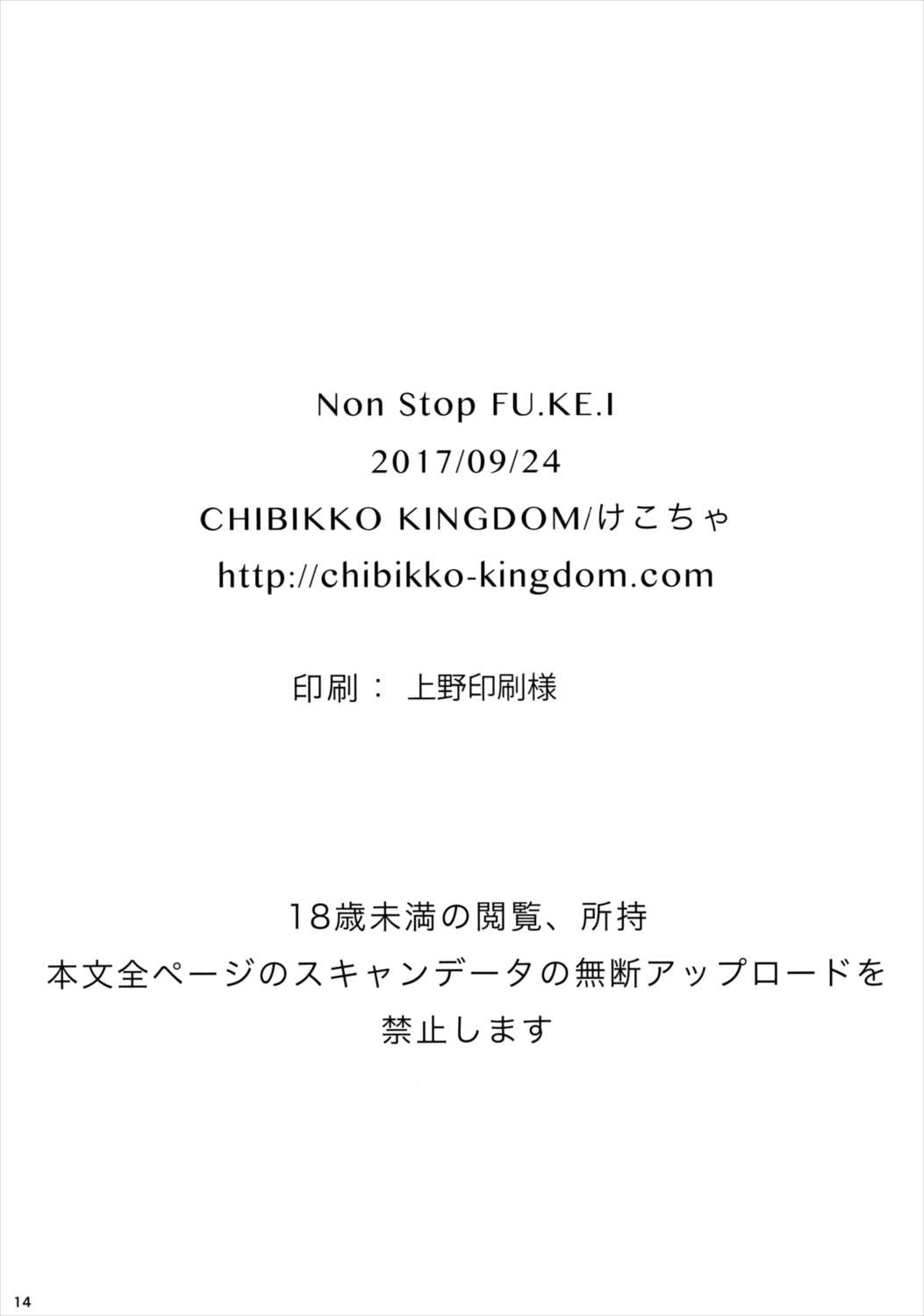 Non Stop FU.KE.I 13ページ