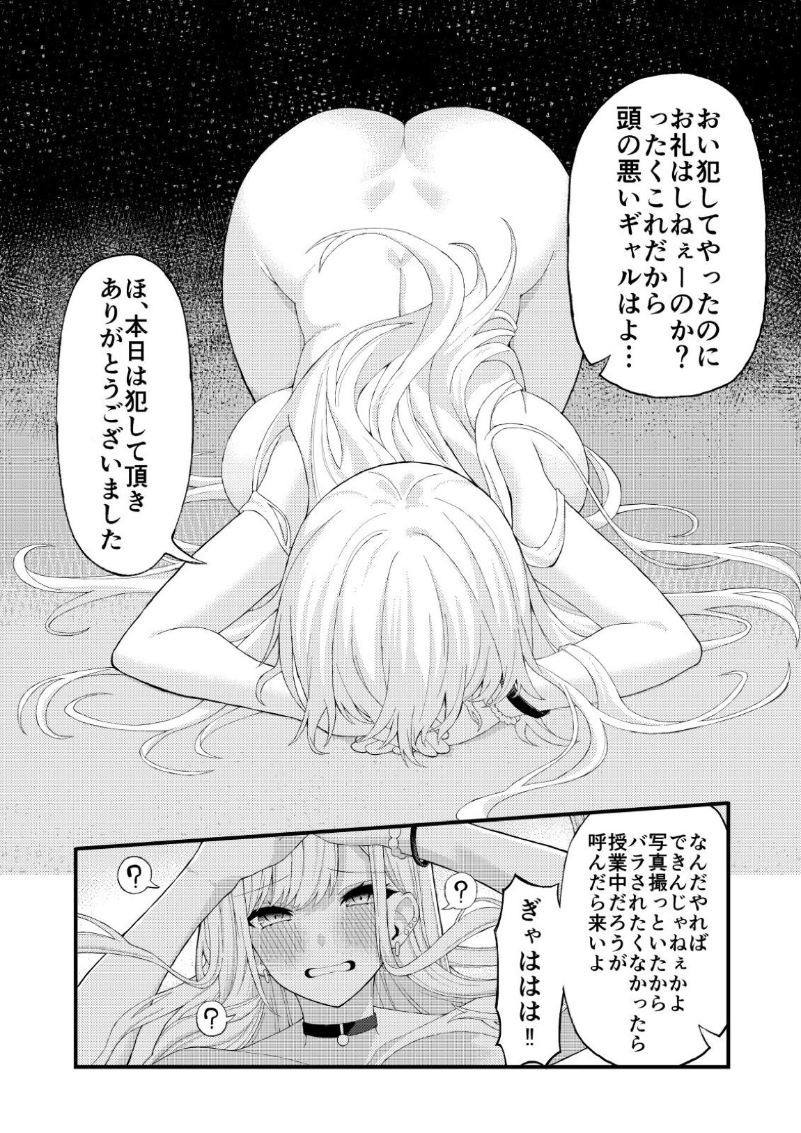 喜多川海夢催眠セックス 7ページ