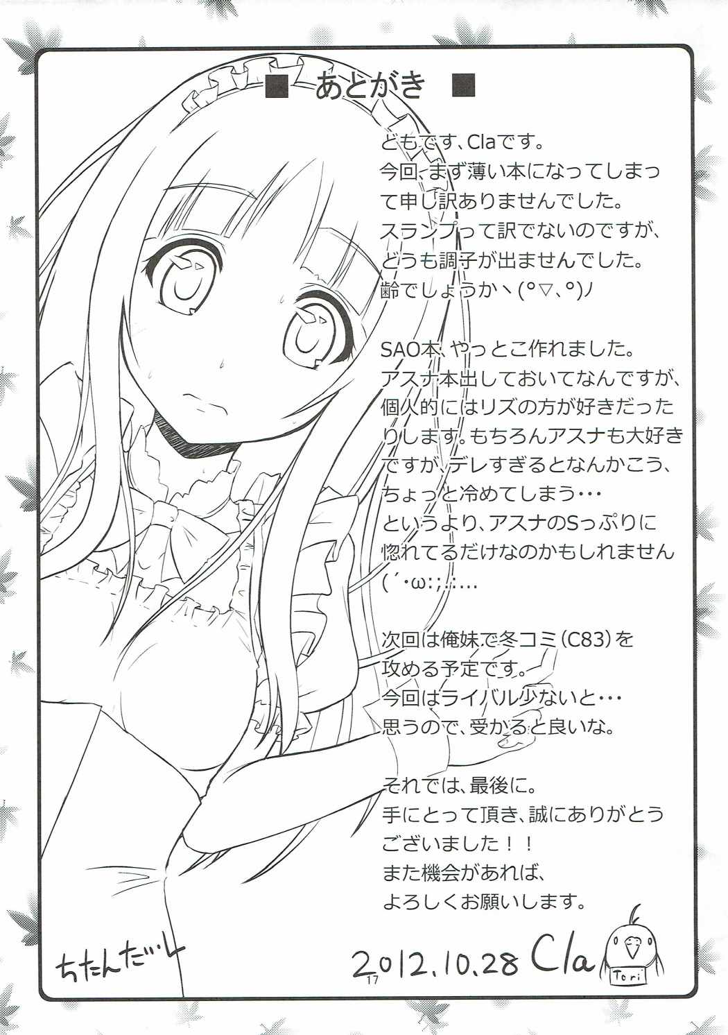 Asuna Strategy Guide 16ページ