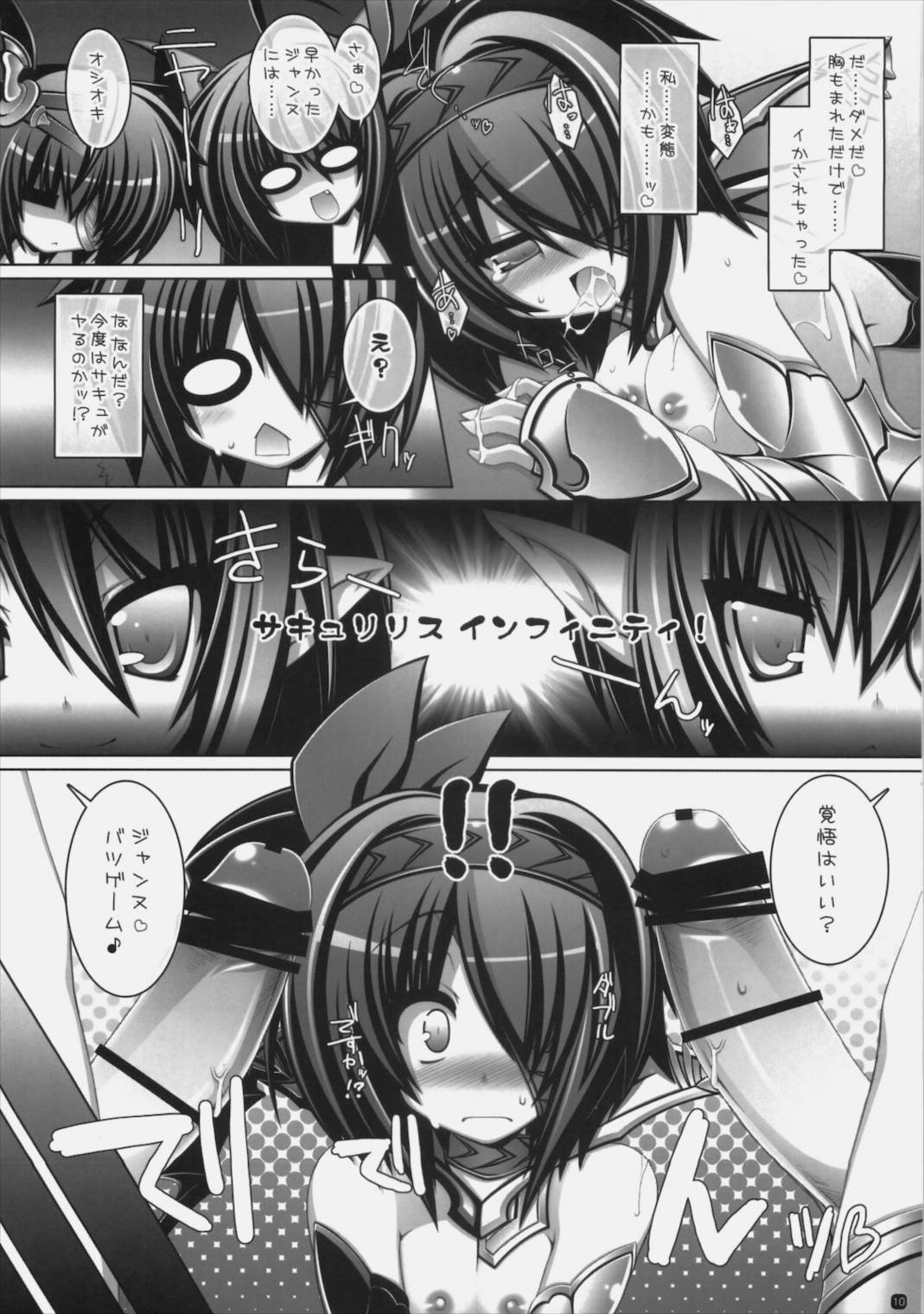 サキュリリスジャン! 9ページ